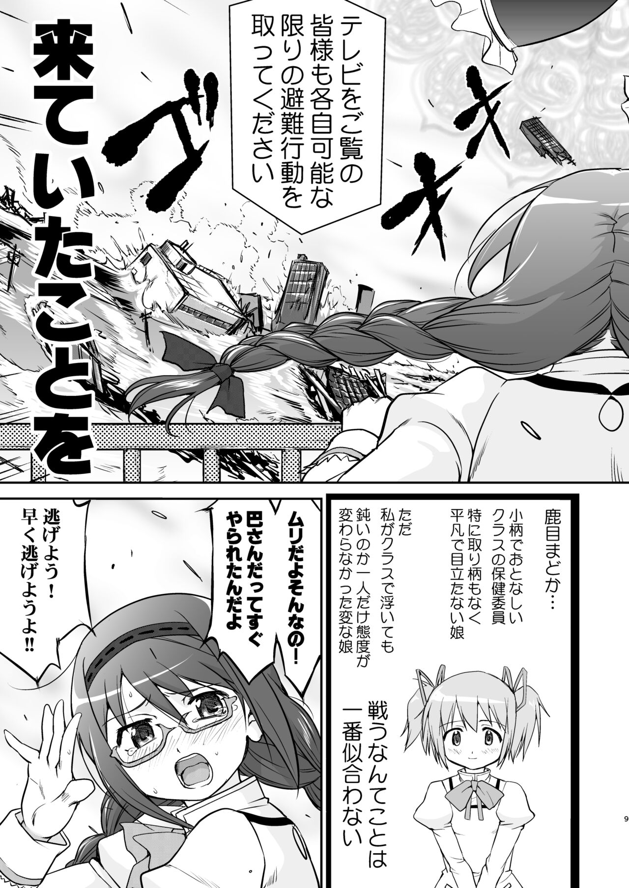 Tonari no Ie no Mahou Shoujo Kanzenban - The Magical Girl Next Door Complete Edition page 9 full