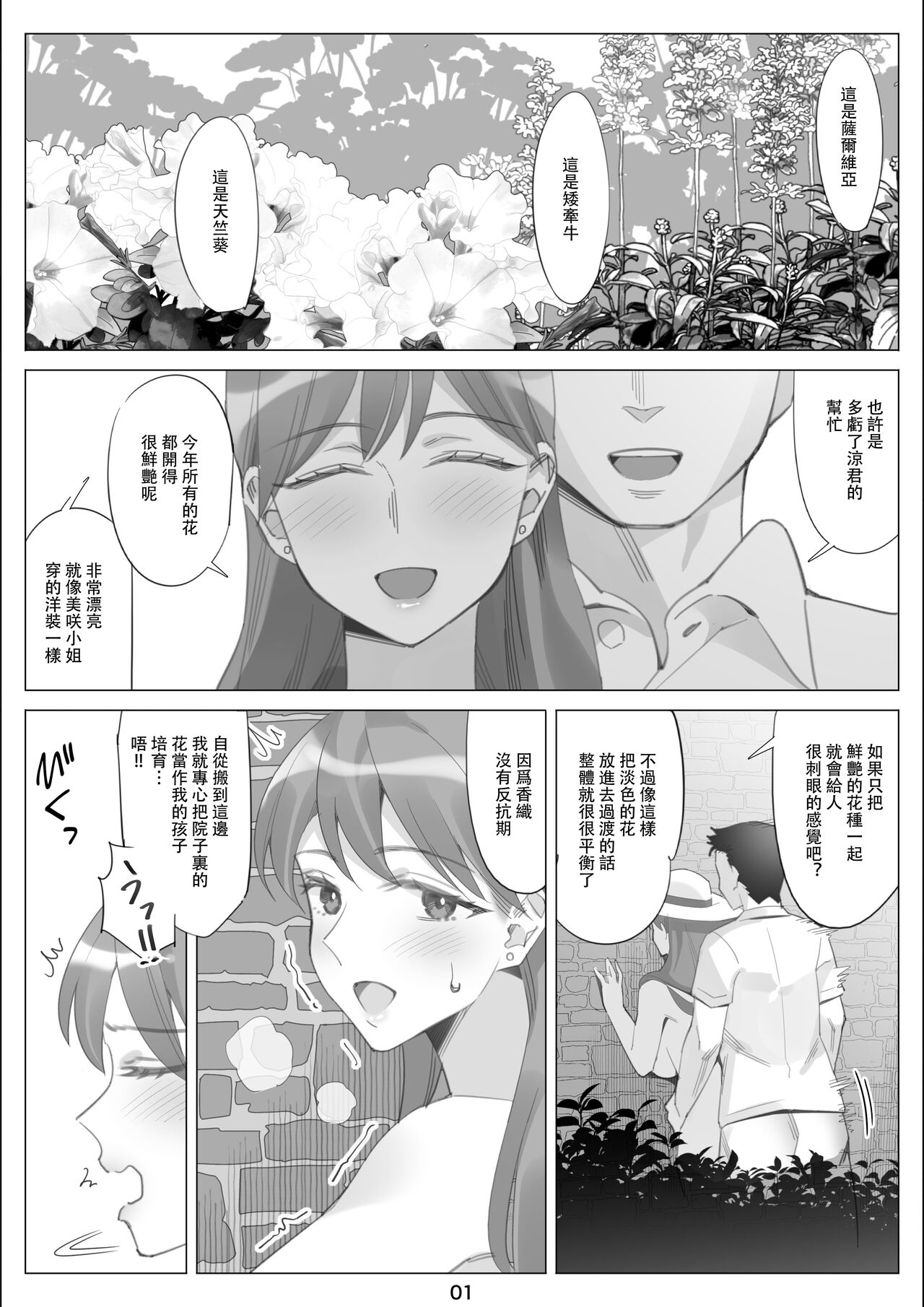 北沢産業 ／かのははシリーズ 5 僕と彼女のお母さんとひと夏の恋の終わり 後編 page 2 full