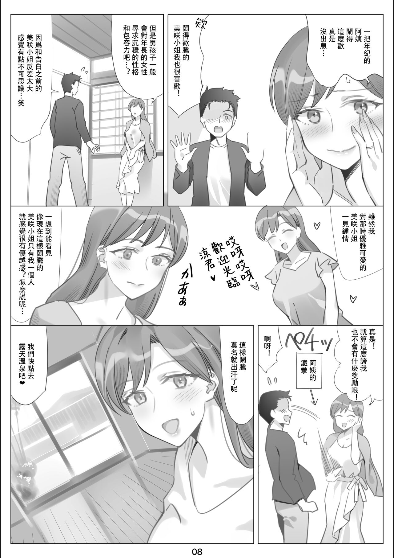 北沢産業 ／かのははシリーズ 5 僕と彼女のお母さんとひと夏の恋の終わり 後編 page 9 full
