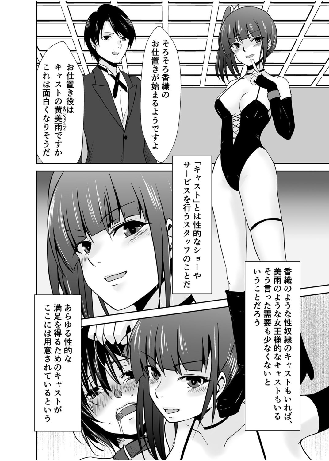 Haitoku no Gouka Kyakusen ~Slave Cruise~ "Denshi Tankoubon" page 10 full