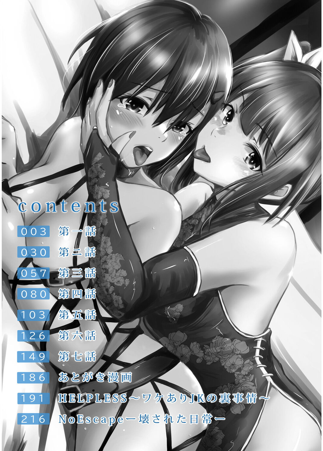 Haitoku no Gouka Kyakusen ~Slave Cruise~ "Denshi Tankoubon" page 2 full