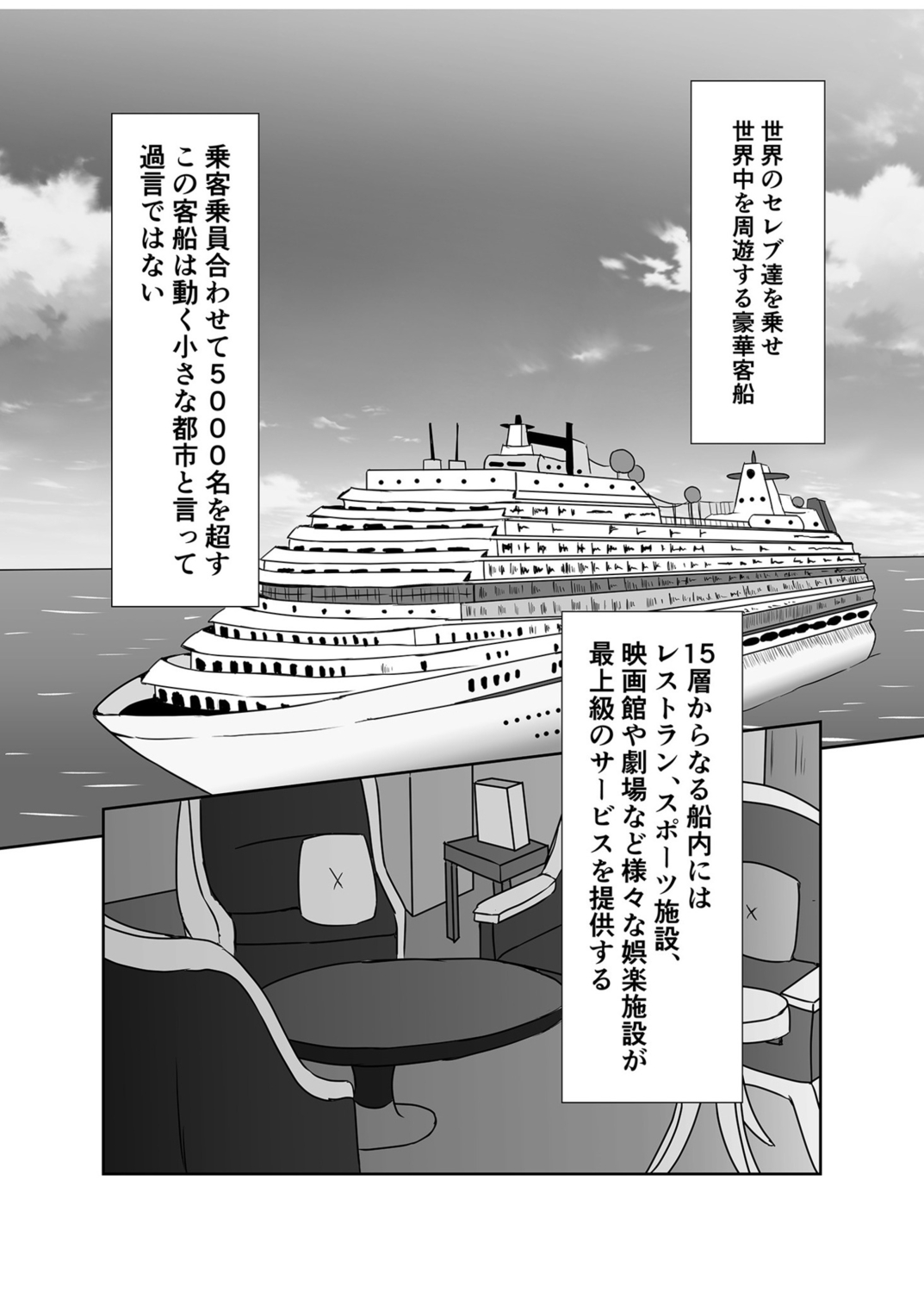 Haitoku no Gouka Kyakusen ~Slave Cruise~ "Denshi Tankoubon" page 6 full