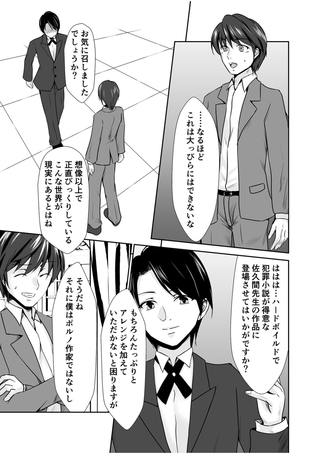 Haitoku no Gouka Kyakusen ~Slave Cruise~ "Denshi Tankoubon" page 8 full