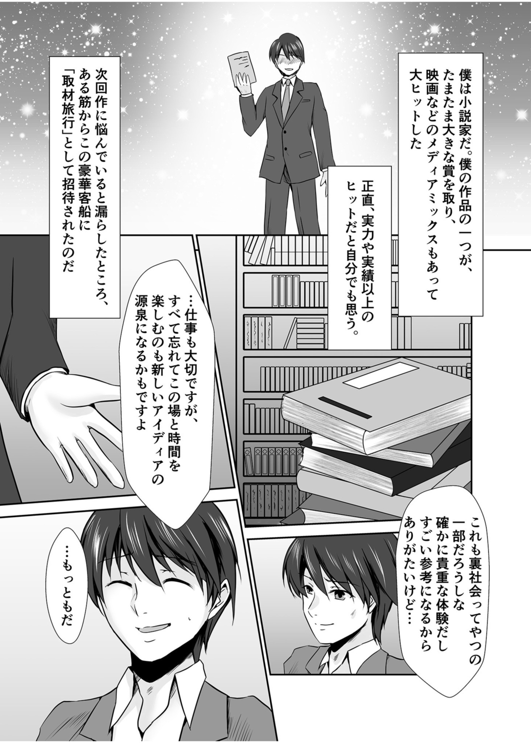 Haitoku no Gouka Kyakusen ~Slave Cruise~ "Denshi Tankoubon" page 9 full