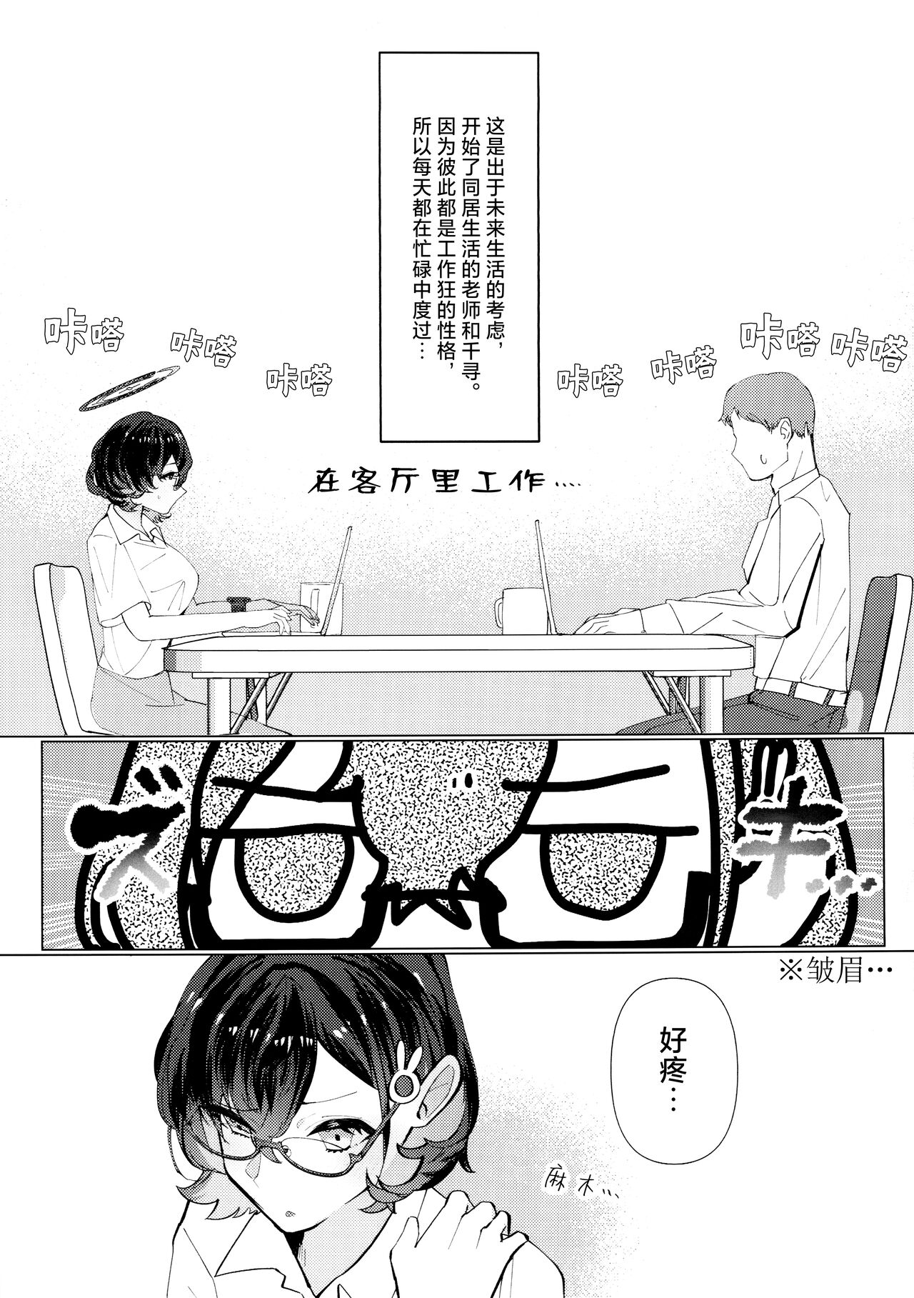 Chihiro to Aijiou Oirumasa-ji | 和千寻的推油按摩 page 5 full