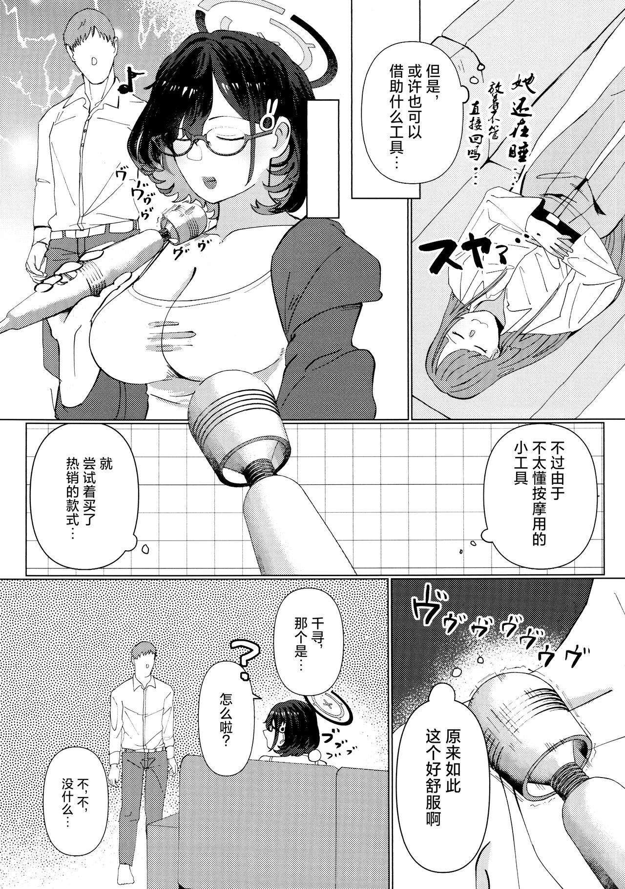 Chihiro to Aijiou Oirumasa-ji | 和千寻的推油按摩 page 9 full