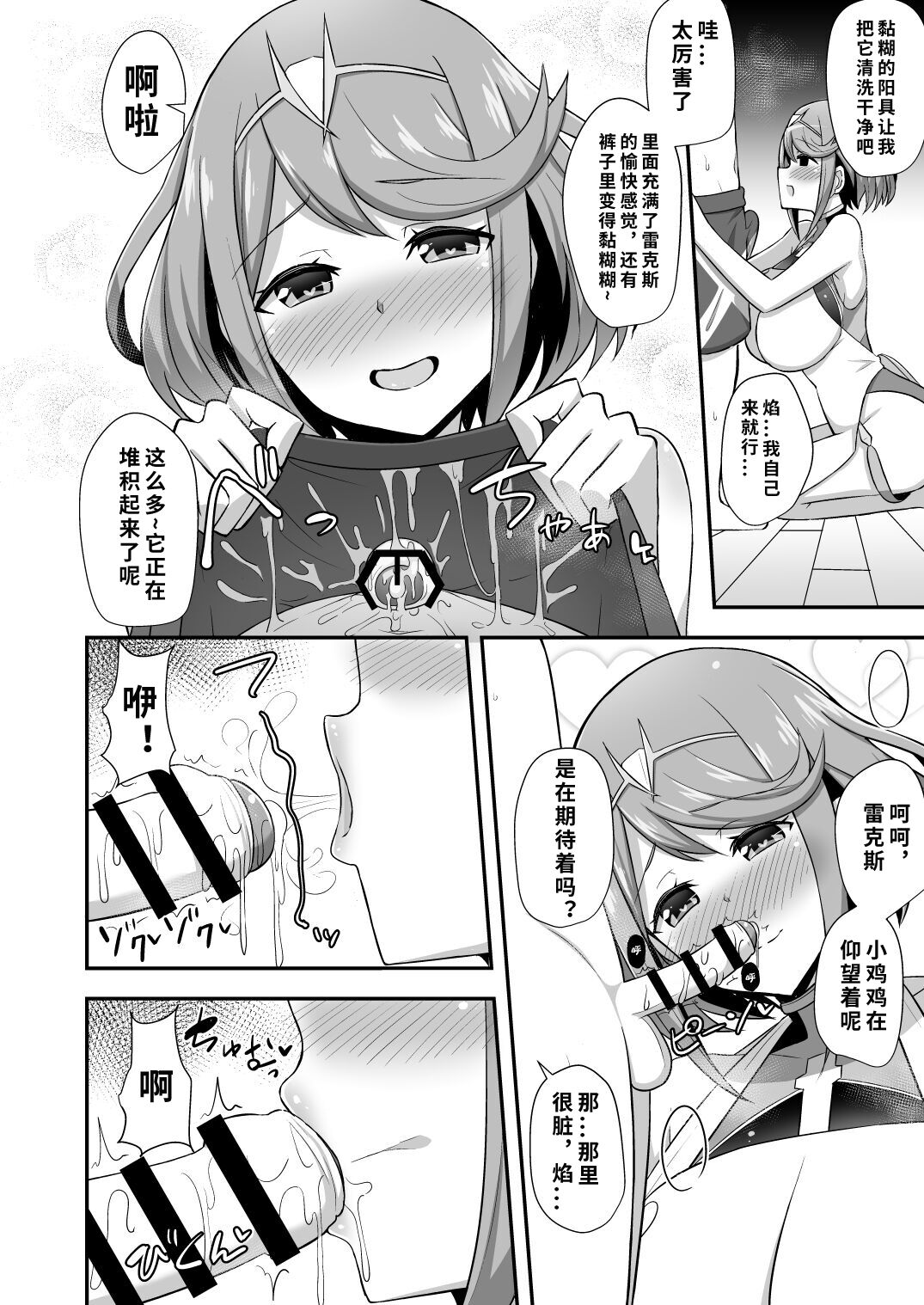 Homura Hoikuen page 7 full