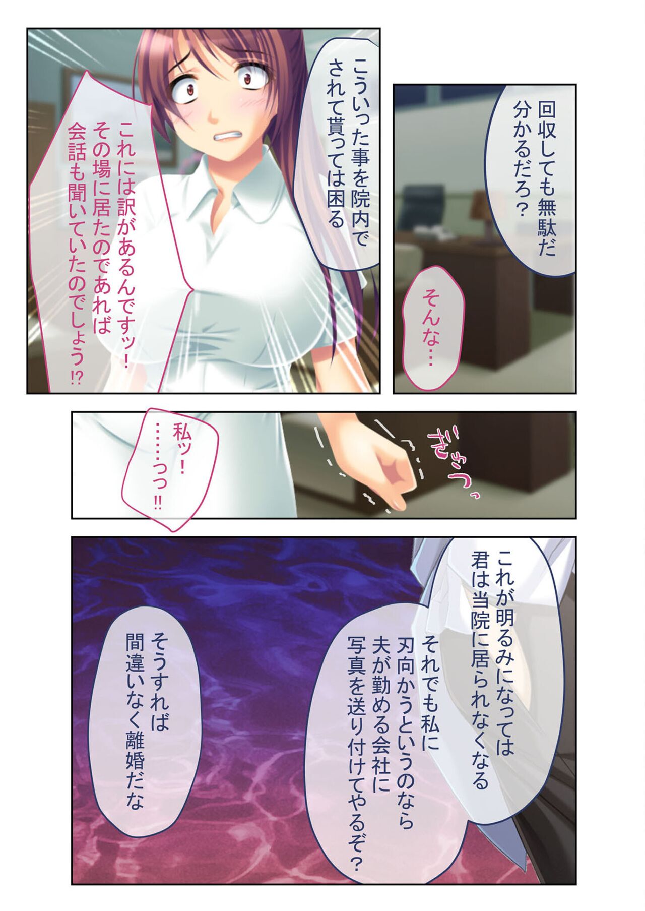 絶頂天国vol41 ～恥辱のクリニックでは、ナースも患者もSEX療養堕ち確定です！？～【シチュコレ！シリーズ】 page 10 full