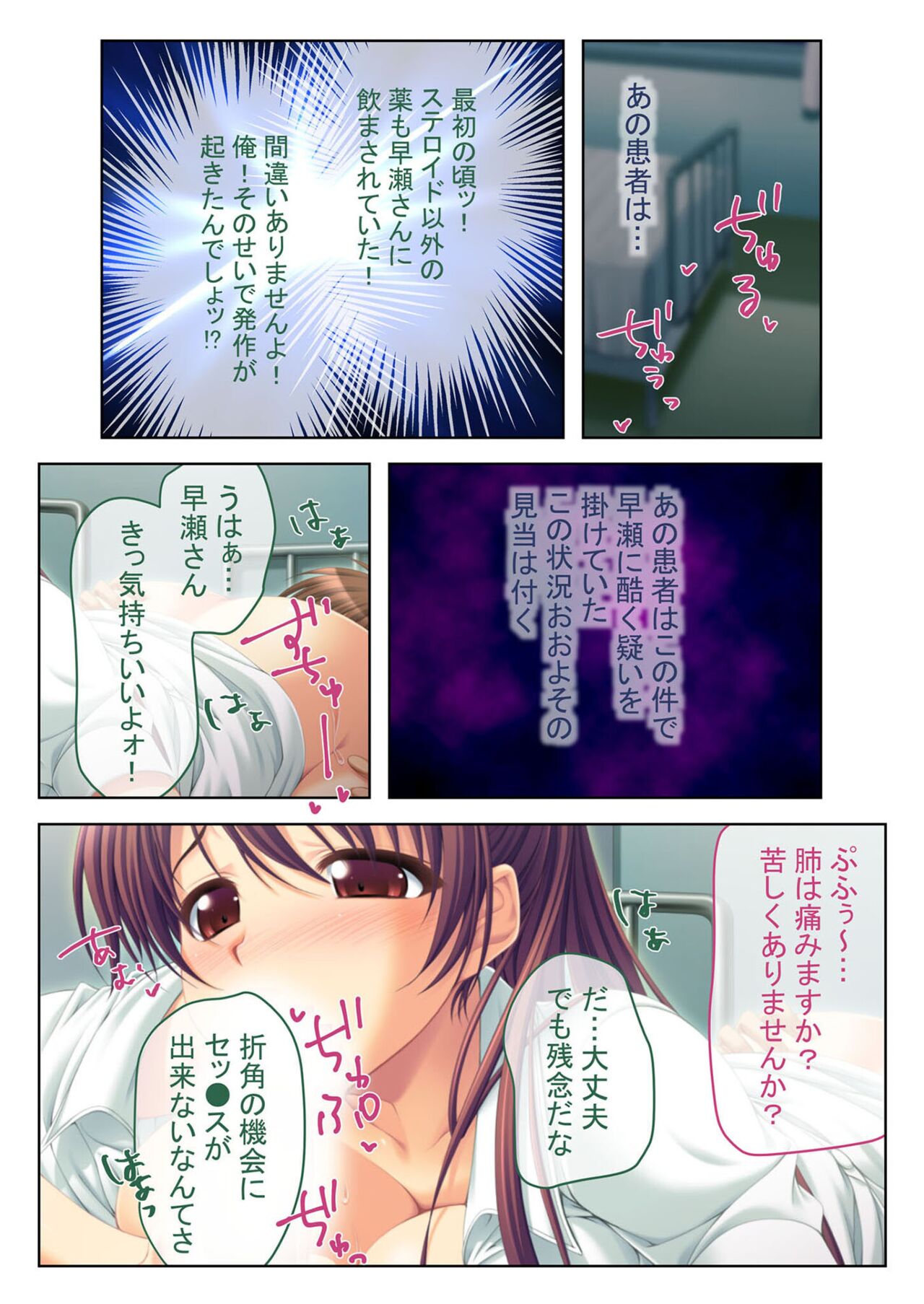 絶頂天国vol41 ～恥辱のクリニックでは、ナースも患者もSEX療養堕ち確定です！？～【シチュコレ！シリーズ】 page 5 full
