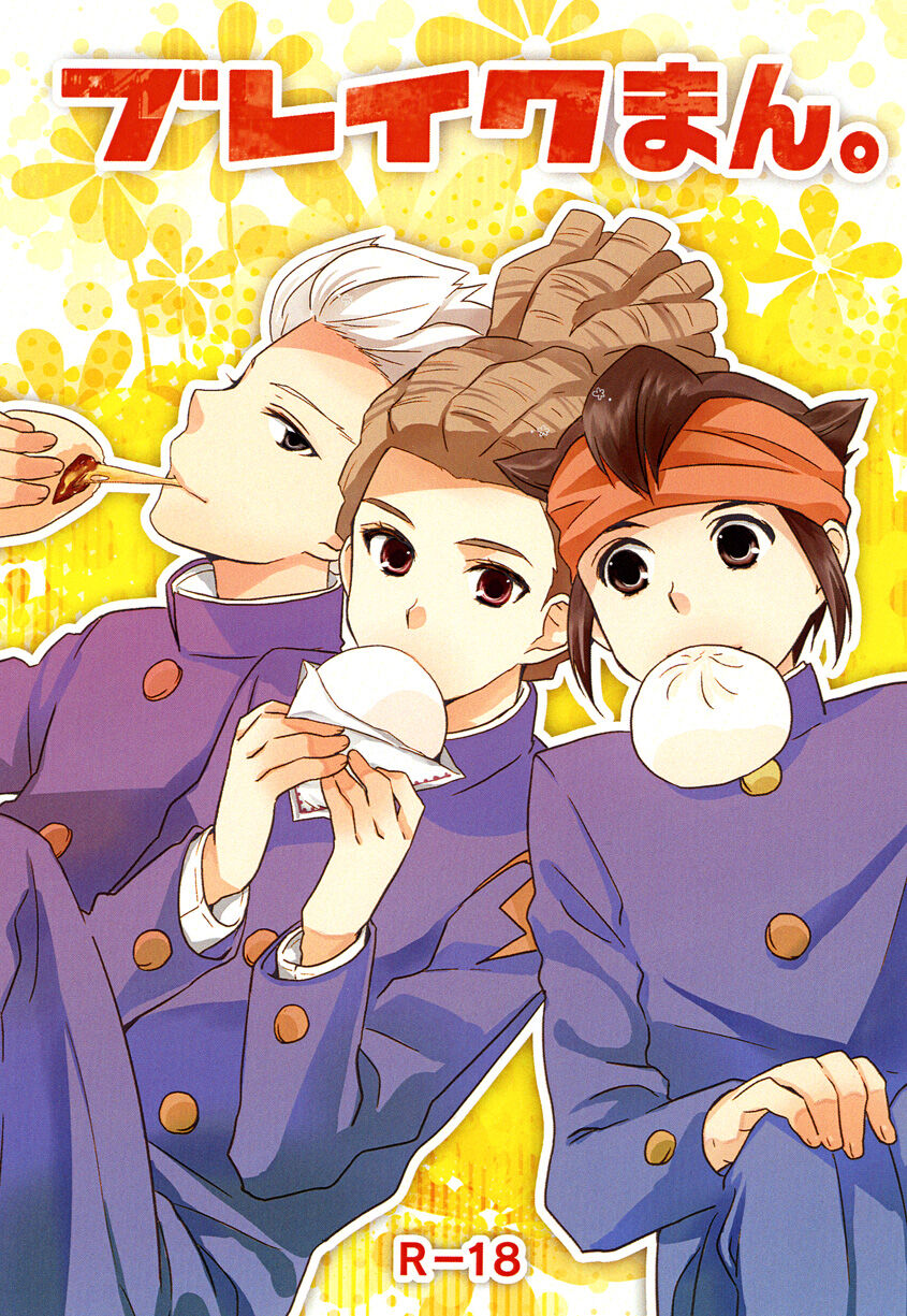 Breakman。 page 1 full