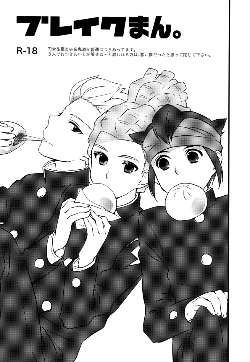 Breakman。 page 2 full