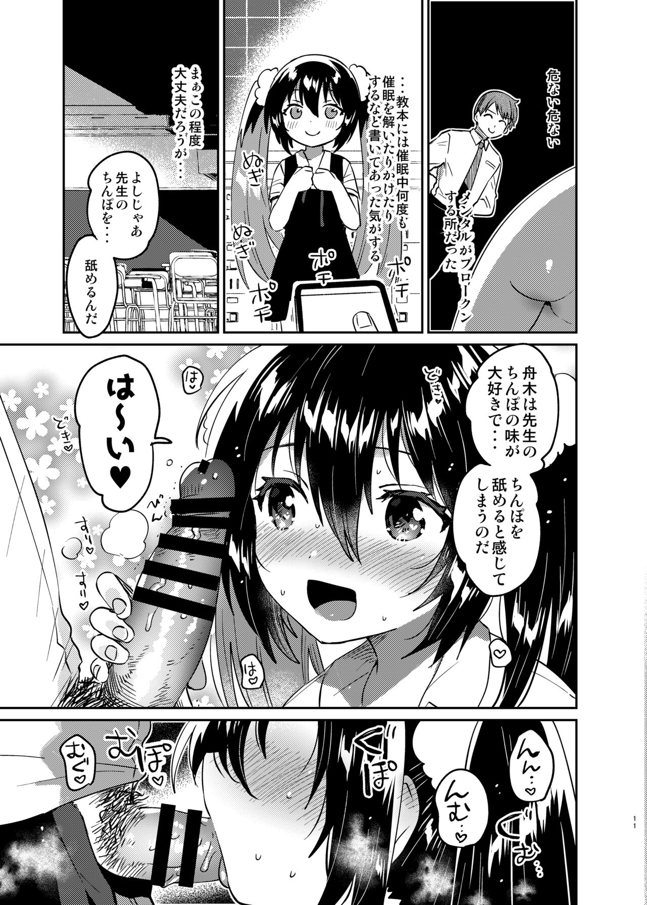 Saimin Shippai page 10 full
