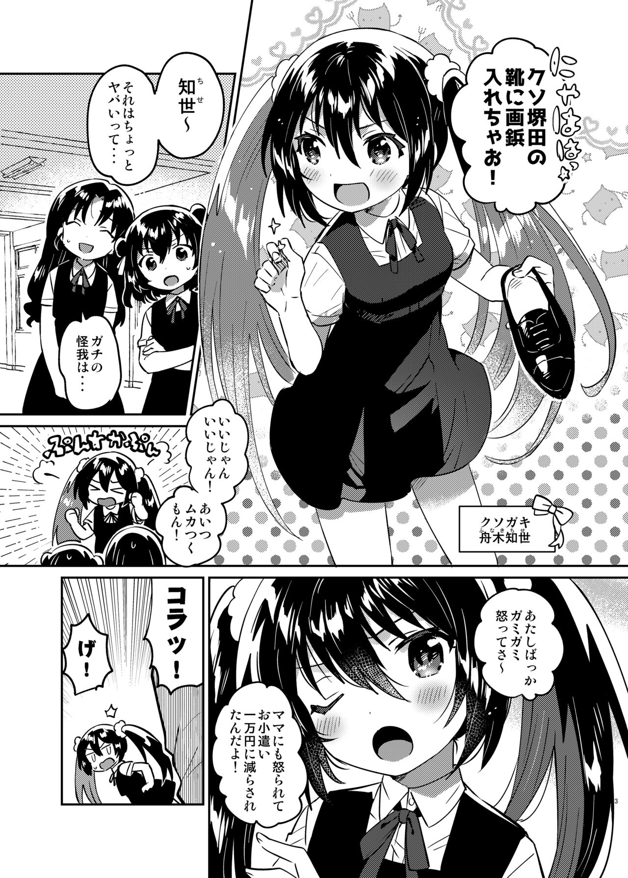 Saimin Shippai page 2 full