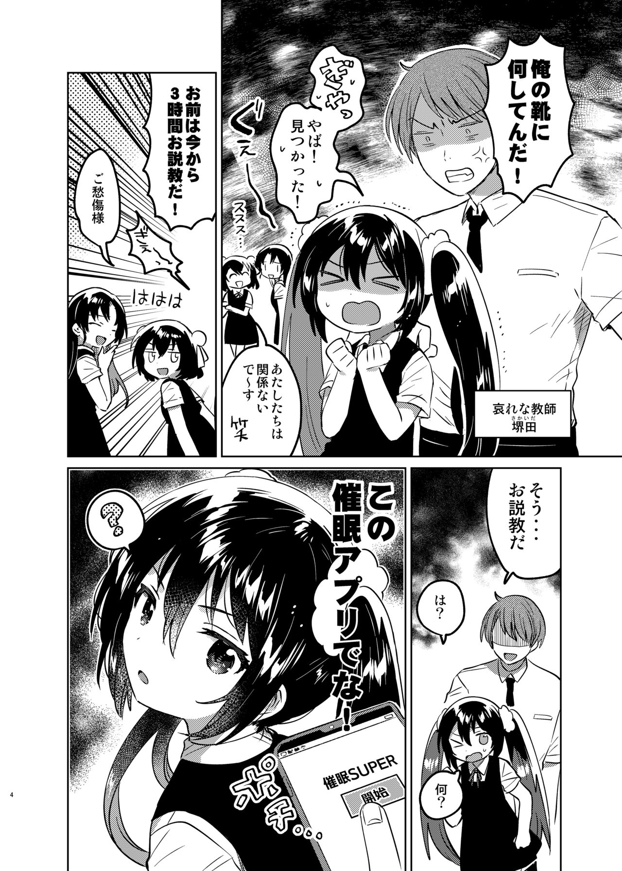 Saimin Shippai page 3 full