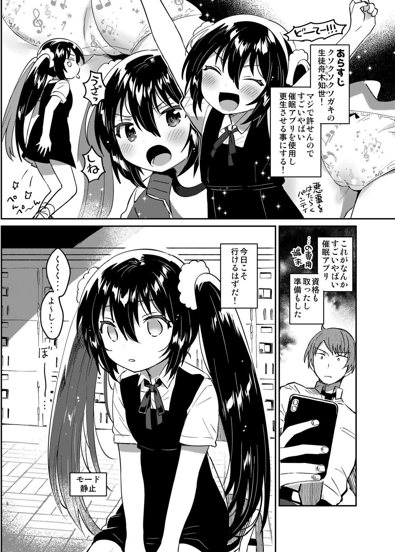 Saimin Shippai page 5 full