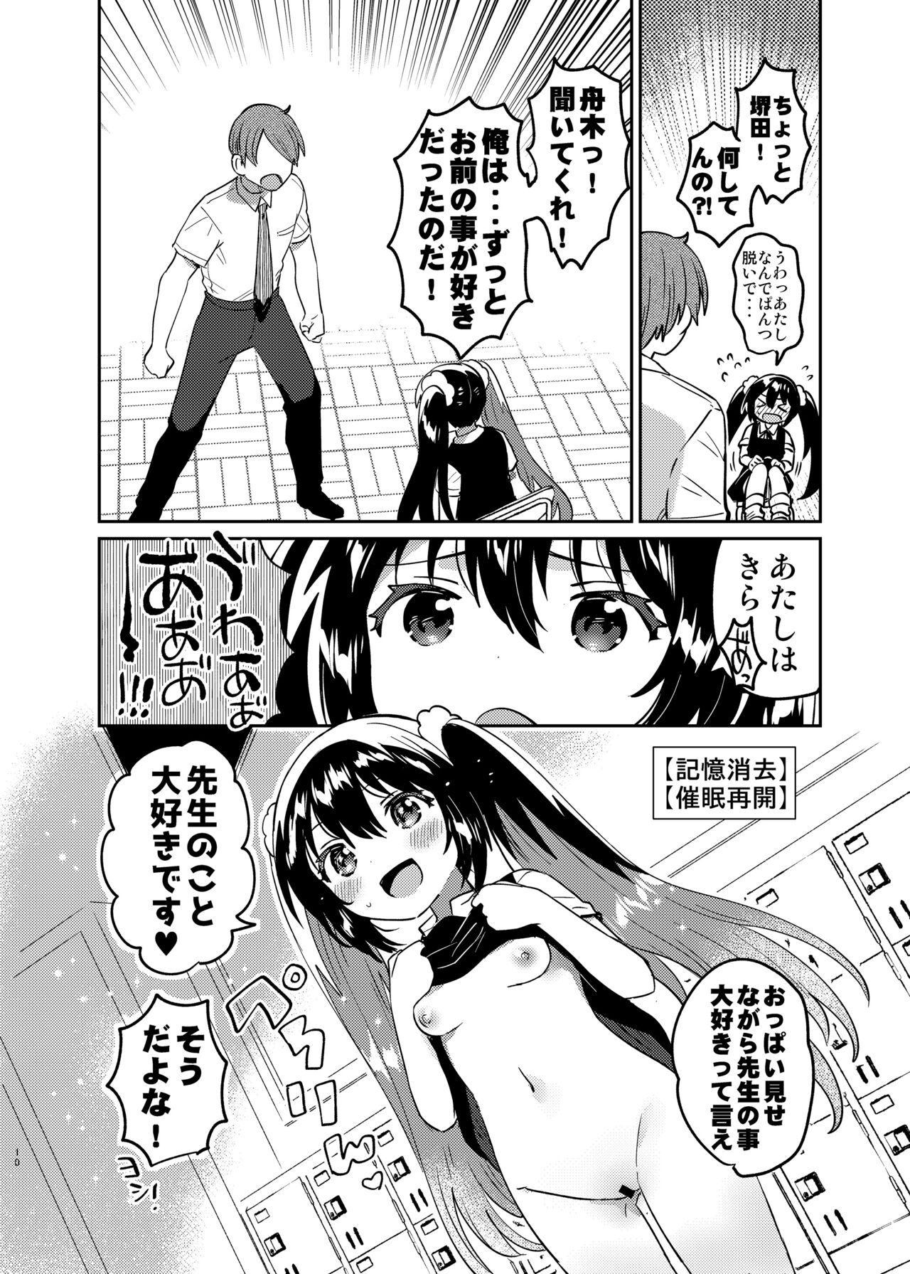 Saimin Shippai page 9 full
