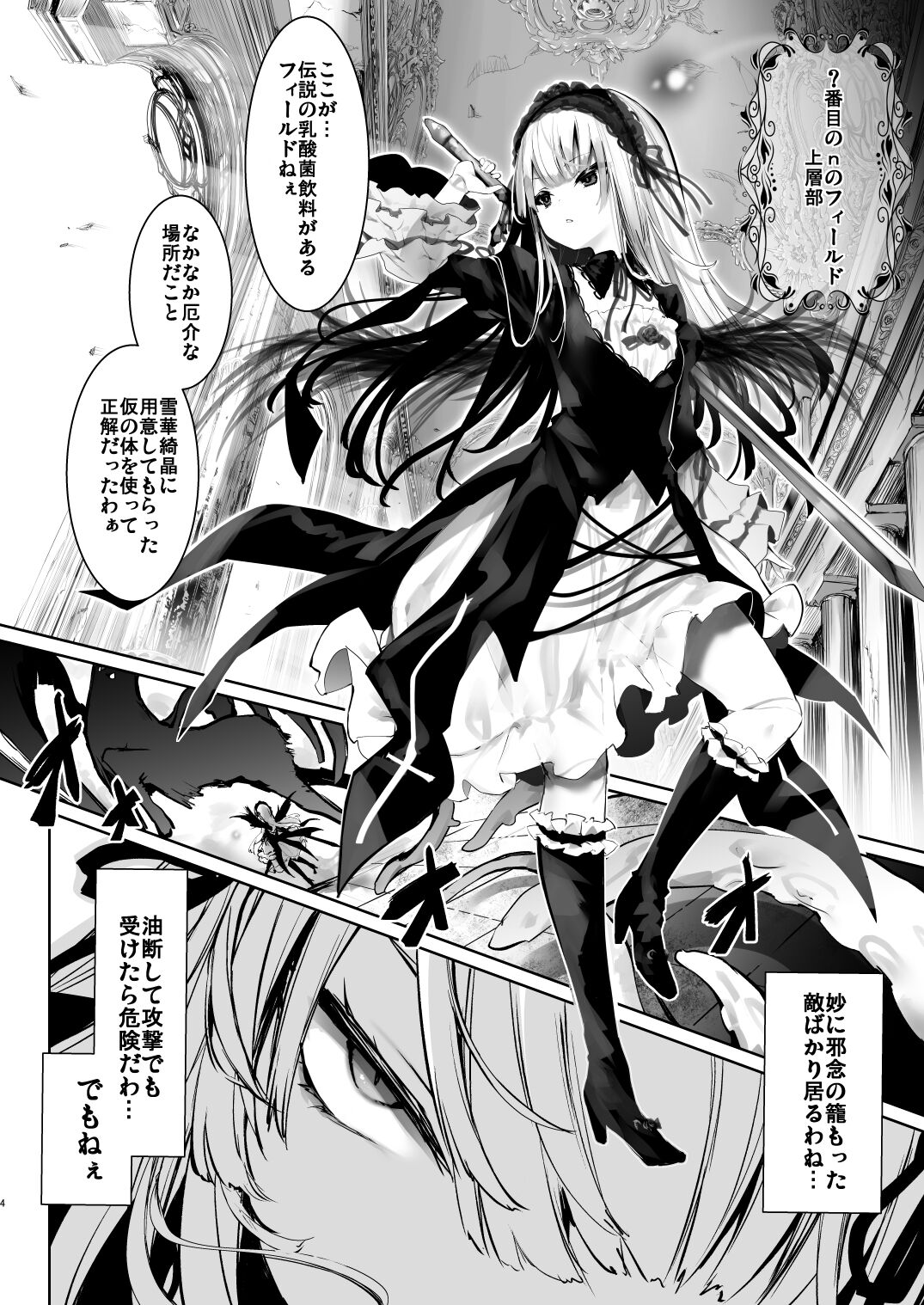 Nyuusankin Trip page 4 full