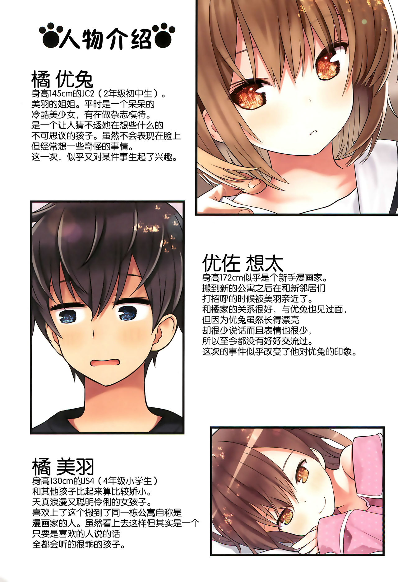 Yuh-chan no Ikenai Koukishin page 4 full