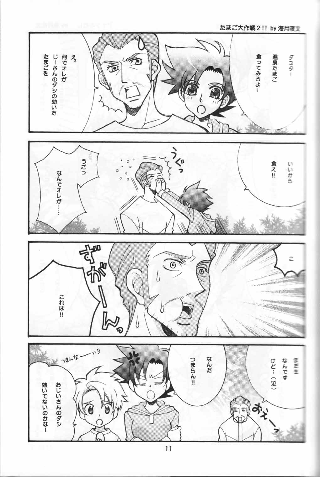 Yasashii Kioku ~evalasting ||~ page 10 full