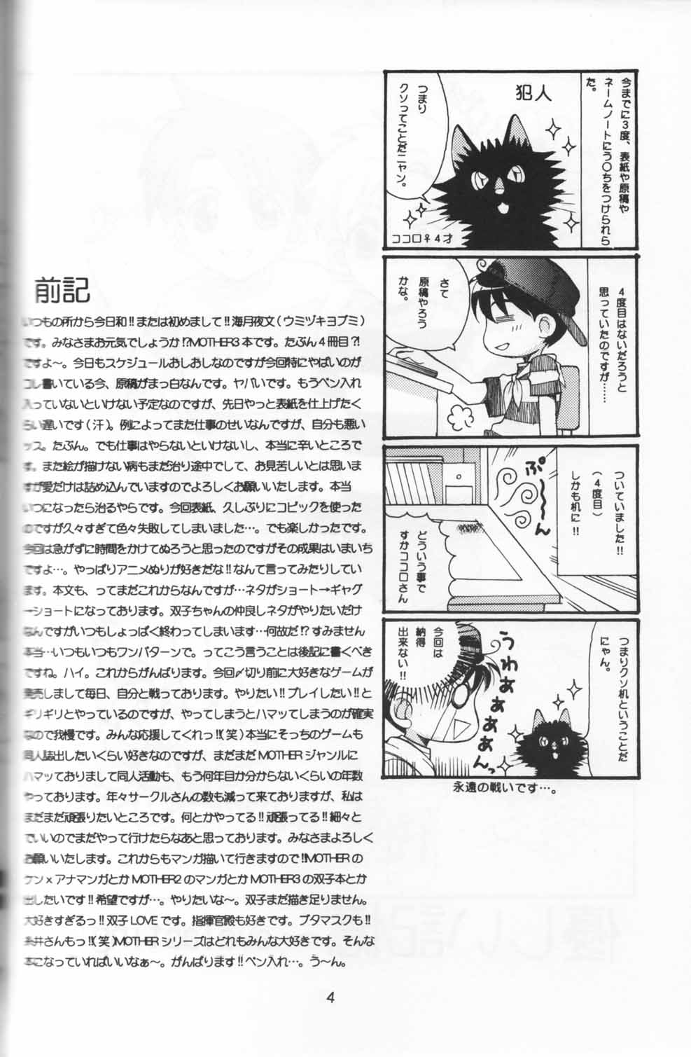 Yasashii Kioku ~evalasting ||~ page 3 full