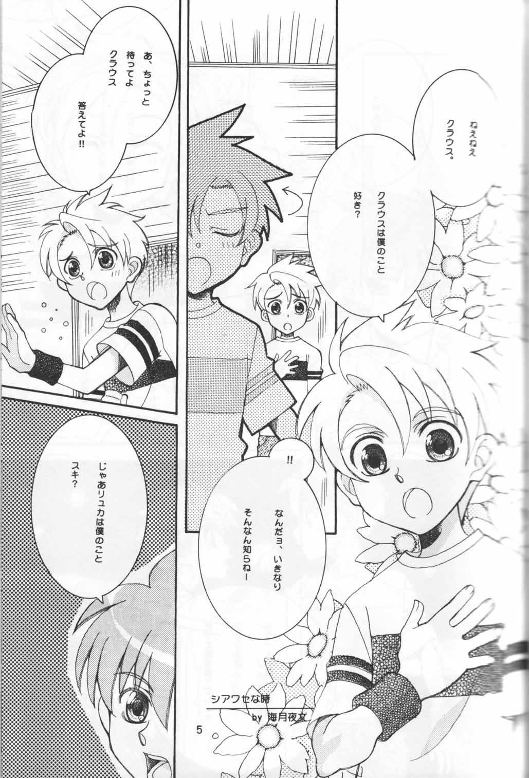 Yasashii Kioku ~evalasting ||~ page 4 full