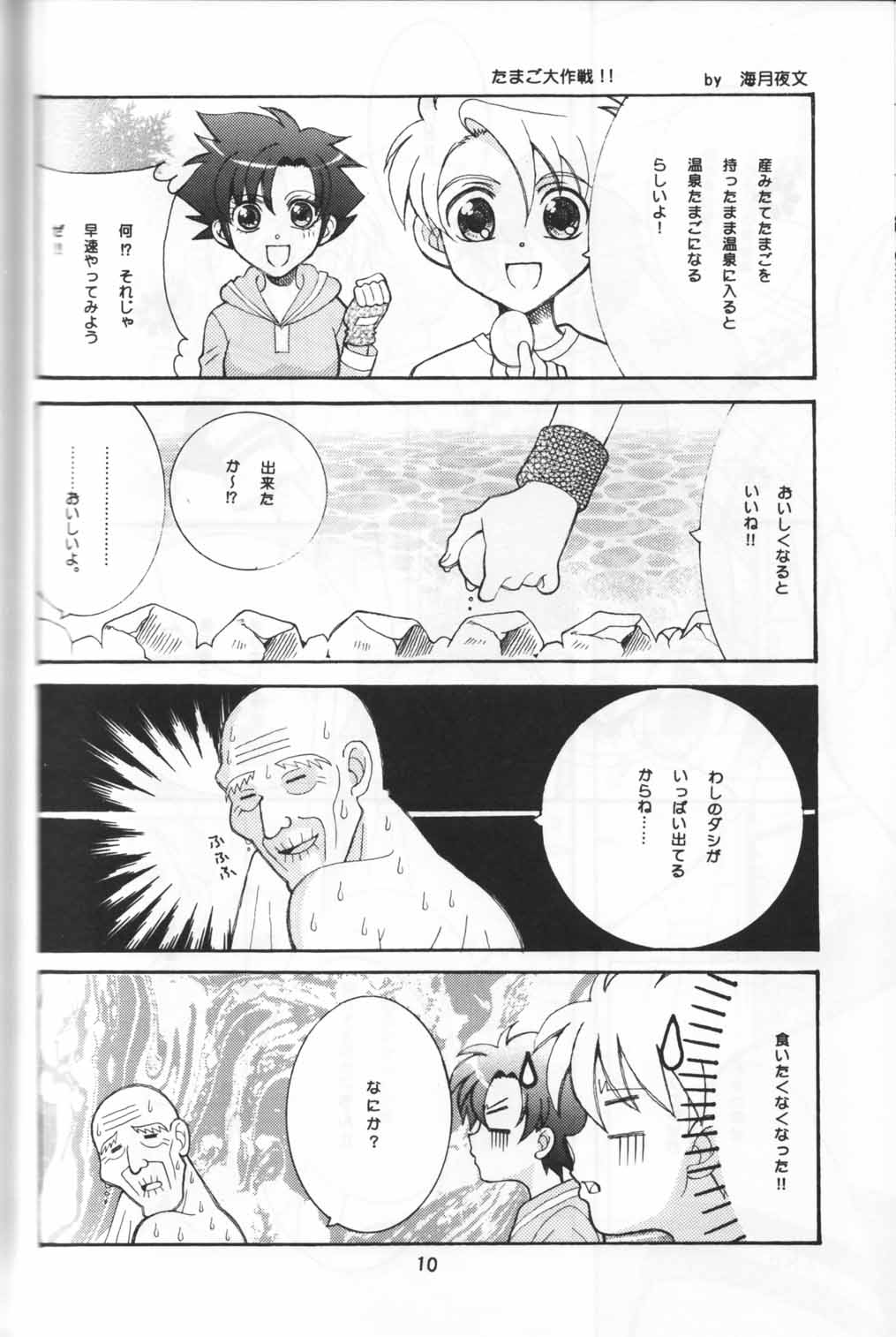 Yasashii Kioku ~evalasting ||~ page 9 full