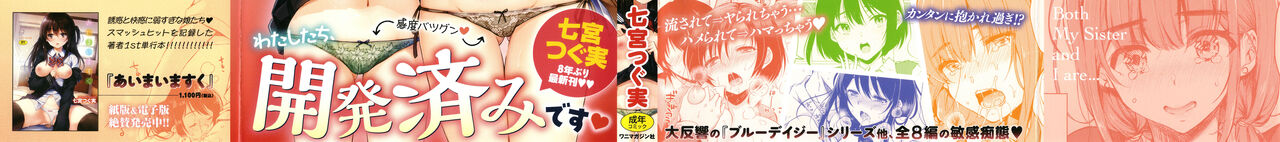 Onee-chan mo Watashi mo page 2 full