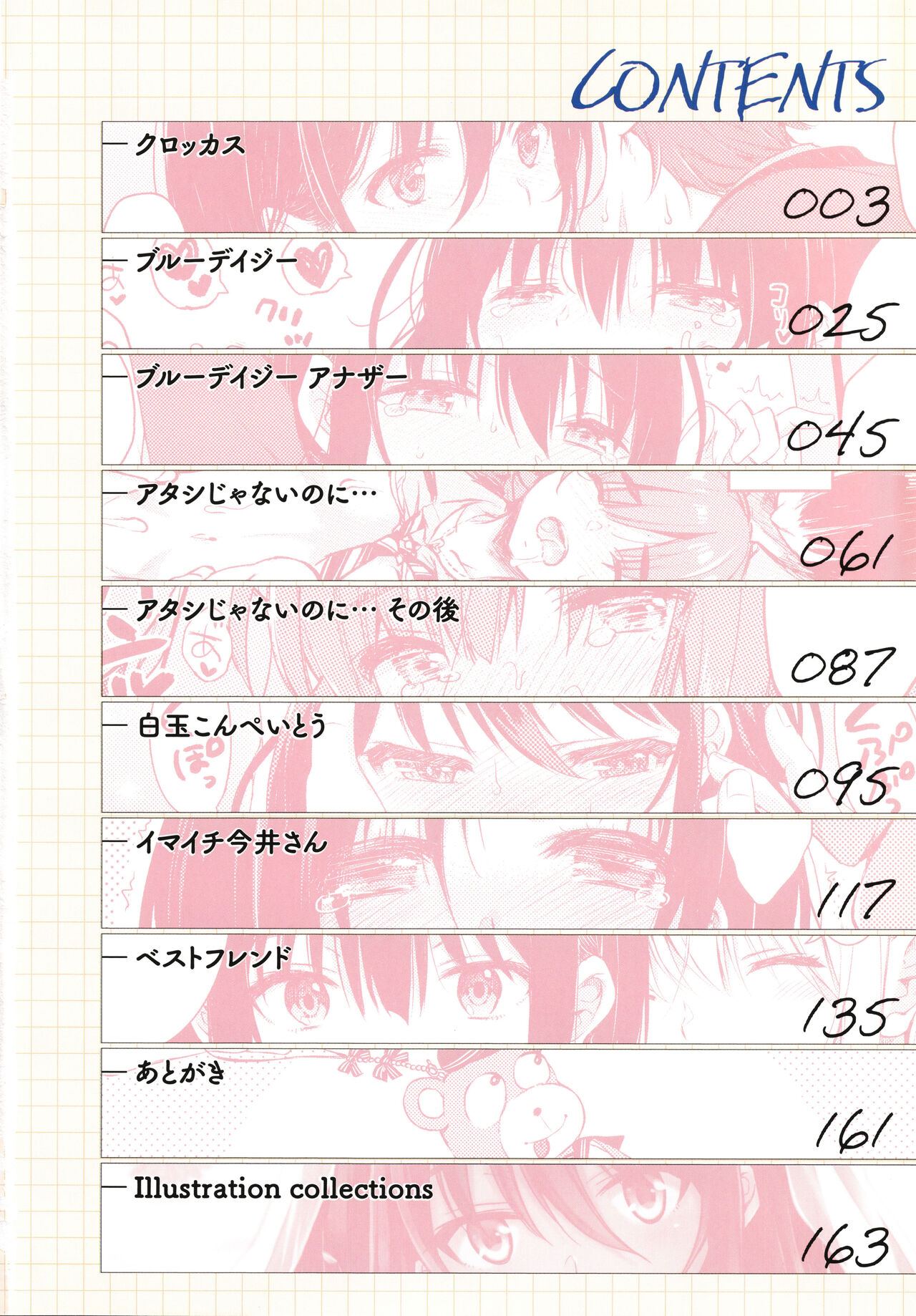 Onee-chan mo Watashi mo page 5 full