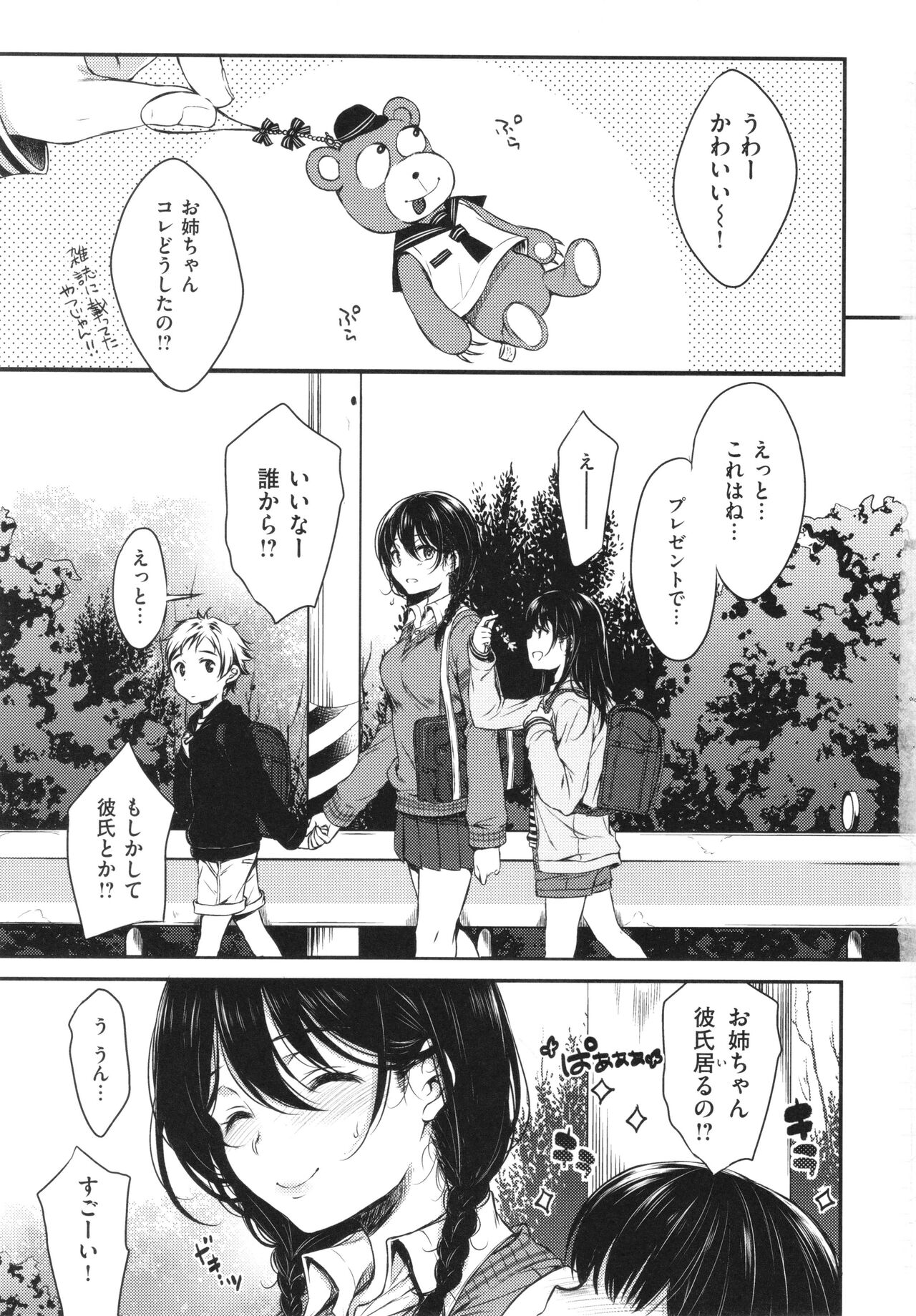 Onee-chan mo Watashi mo page 6 full