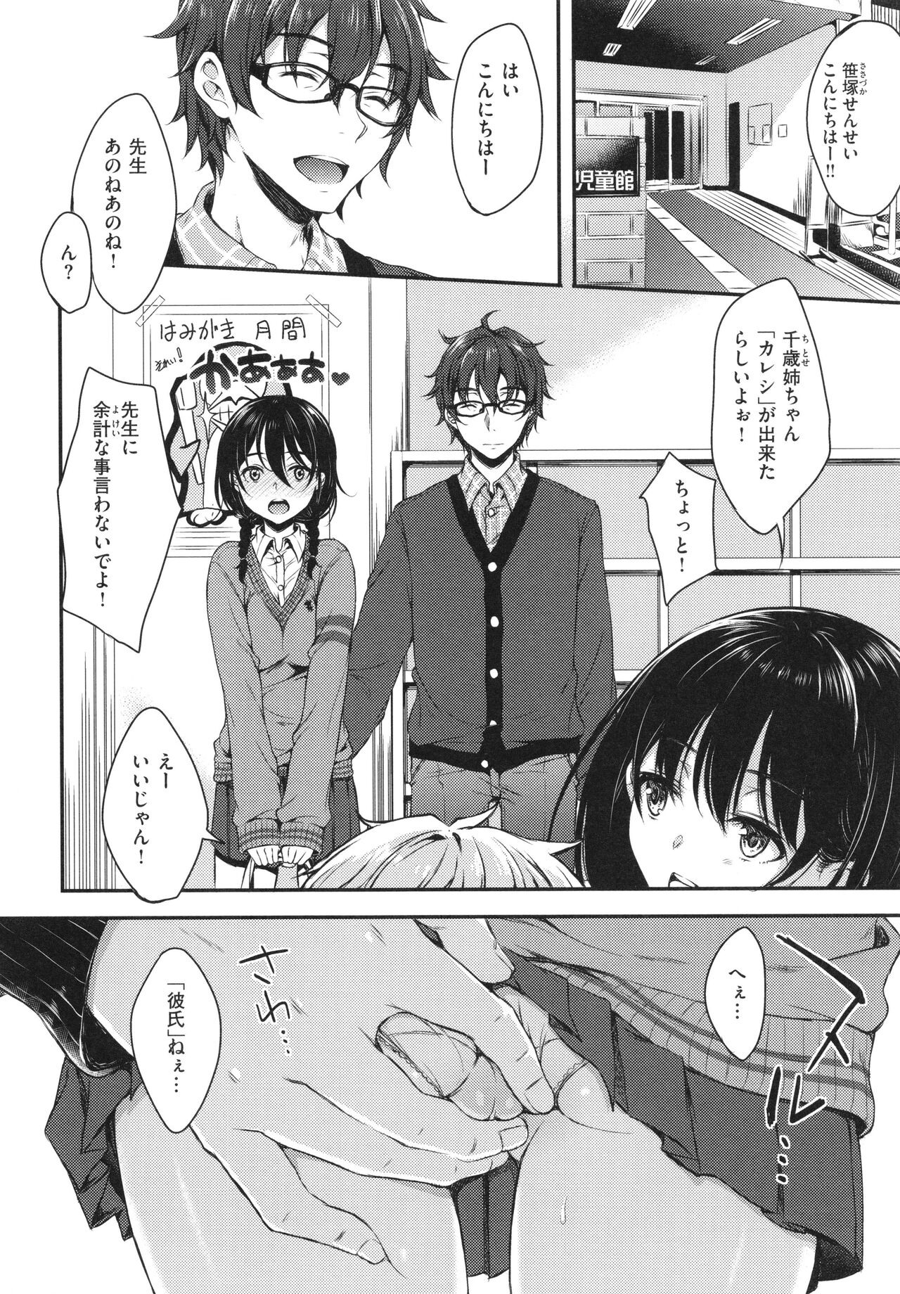 Onee-chan mo Watashi mo page 7 full