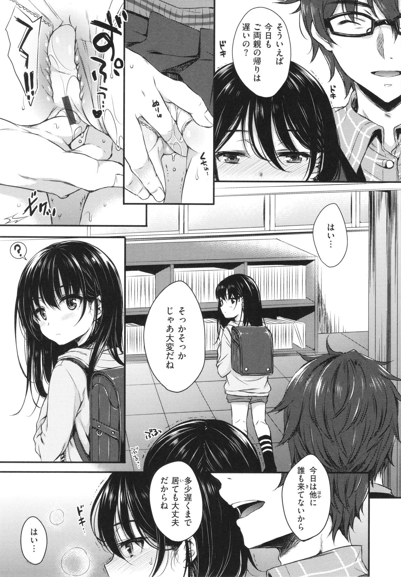 Onee-chan mo Watashi mo page 8 full