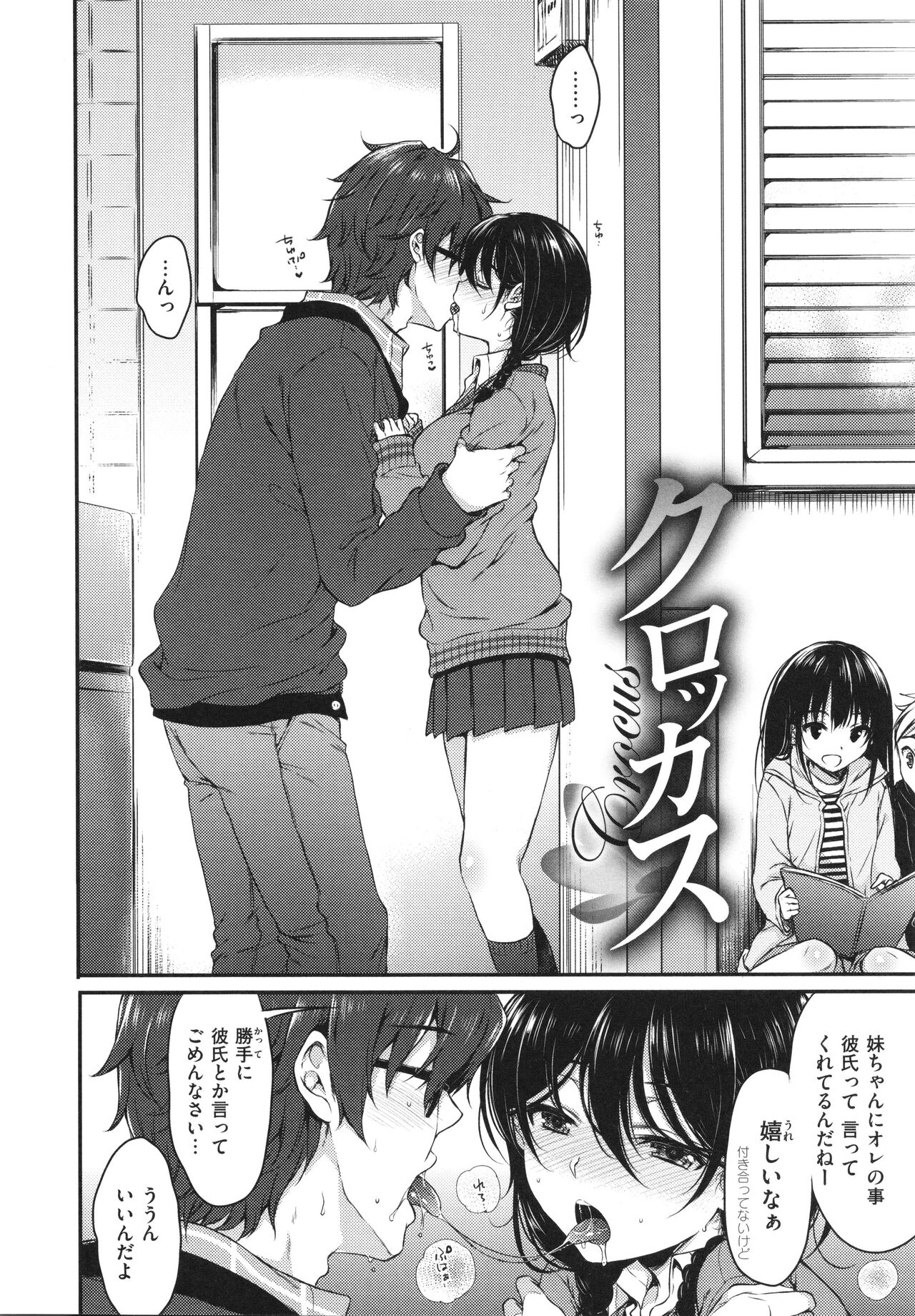 Onee-chan mo Watashi mo page 9 full