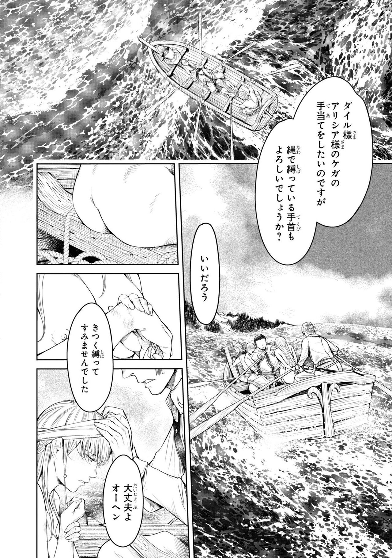 Nageki no Alicia - Sorrow of Alicia Bunsatsuban: 6 page 10 full