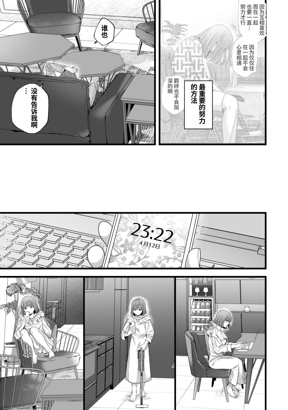 はじめての下克上ーゆるふわ妻×エリート夫ー【逆転あり】 page 10 full