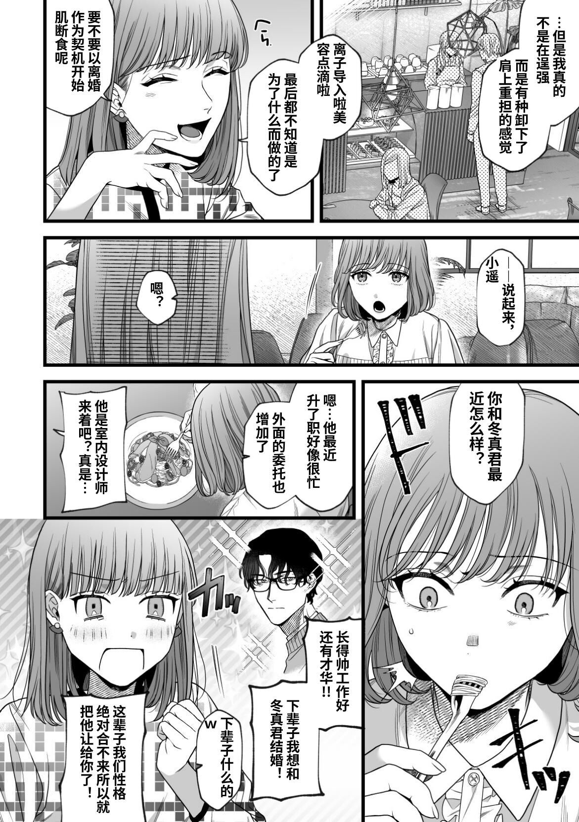 はじめての下克上ーゆるふわ妻×エリート夫ー【逆転あり】 page 5 full