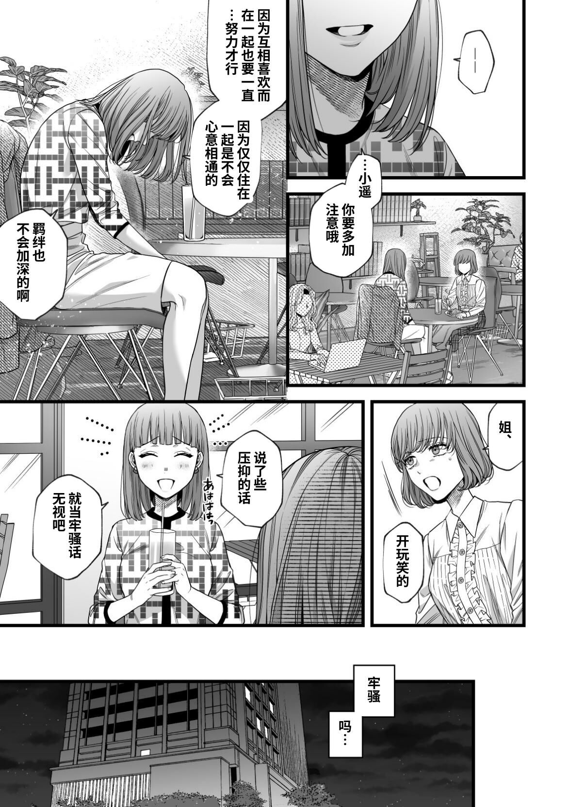 はじめての下克上ーゆるふわ妻×エリート夫ー【逆転あり】 page 6 full