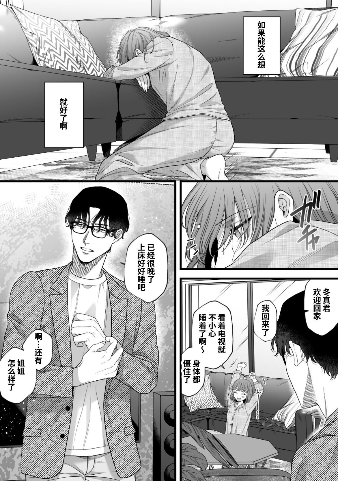 はじめての下克上ーゆるふわ妻×エリート夫ー【逆転あり】 page 7 full