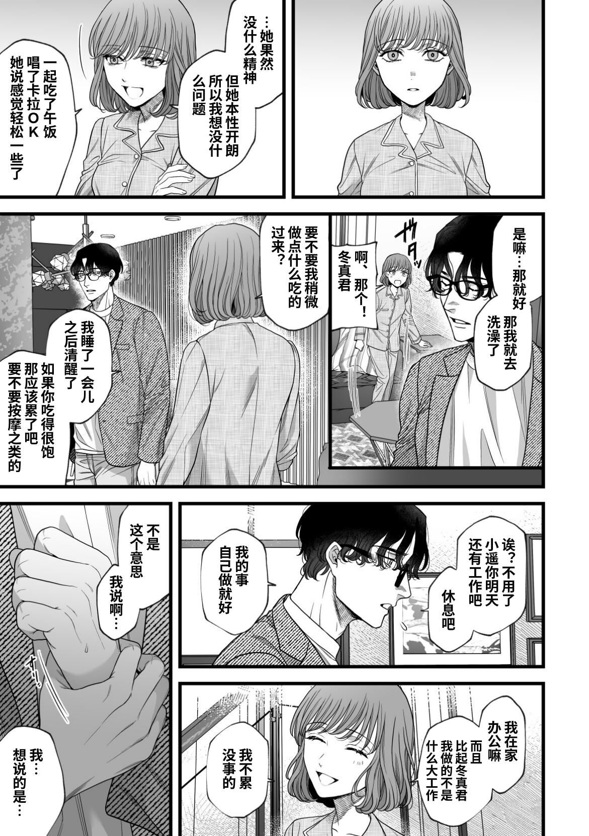 はじめての下克上ーゆるふわ妻×エリート夫ー【逆転あり】 page 8 full