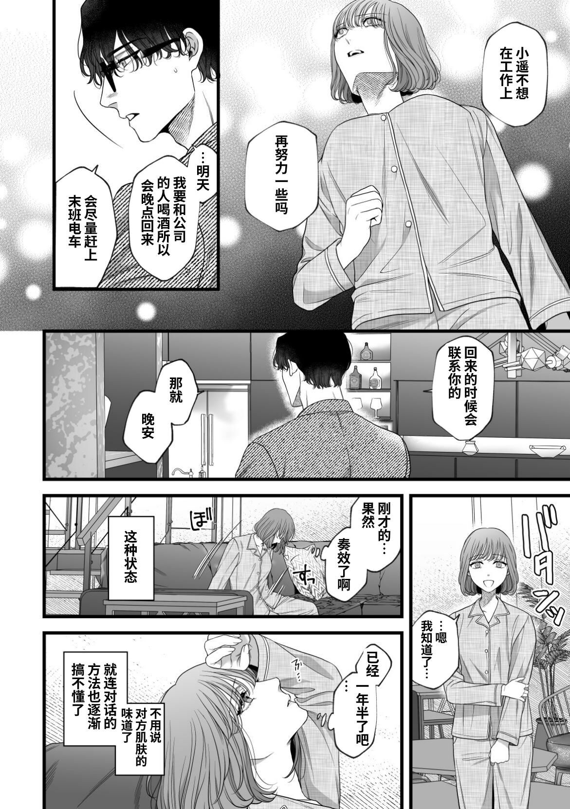 はじめての下克上ーゆるふわ妻×エリート夫ー【逆転あり】 page 9 full