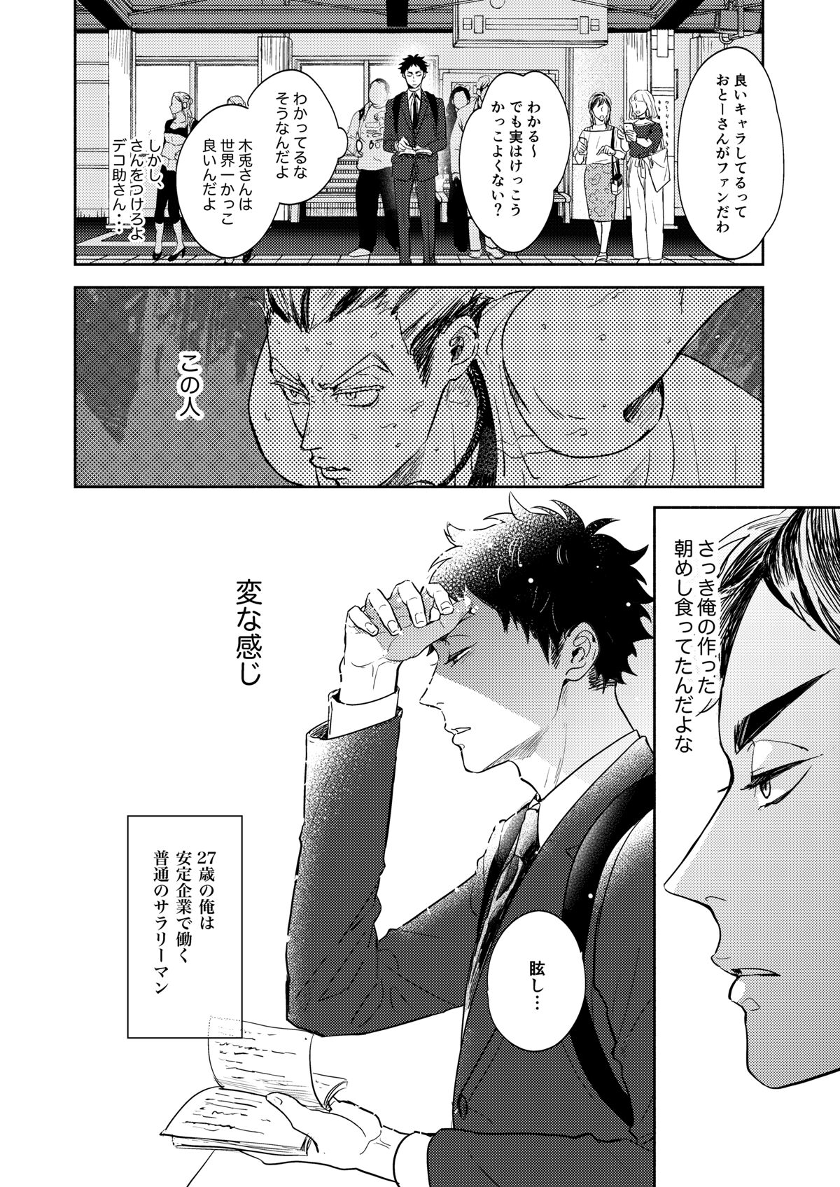 Rebirth at TOKYO page 9 full