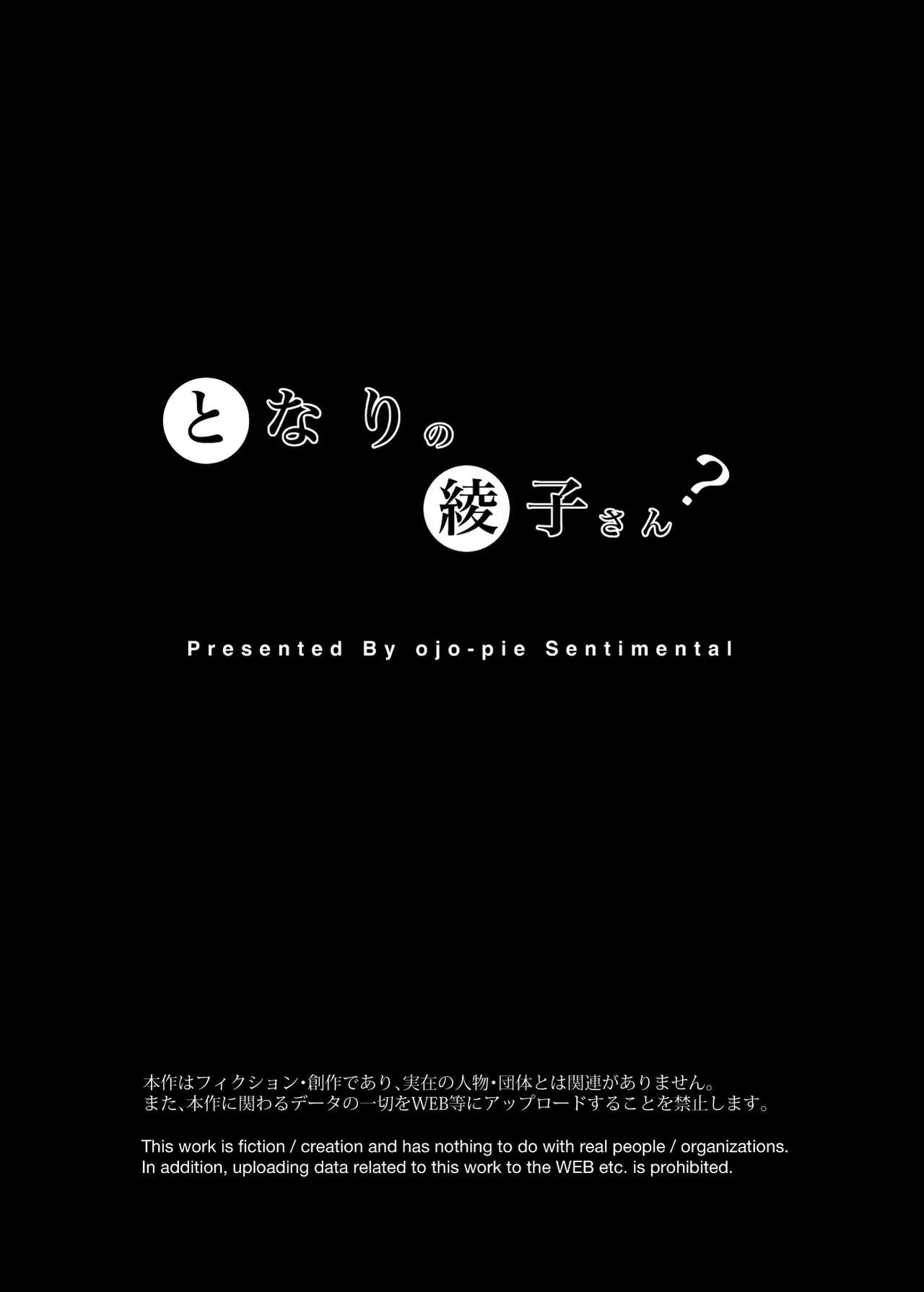 Tonari no Ayako-san? page 2 full