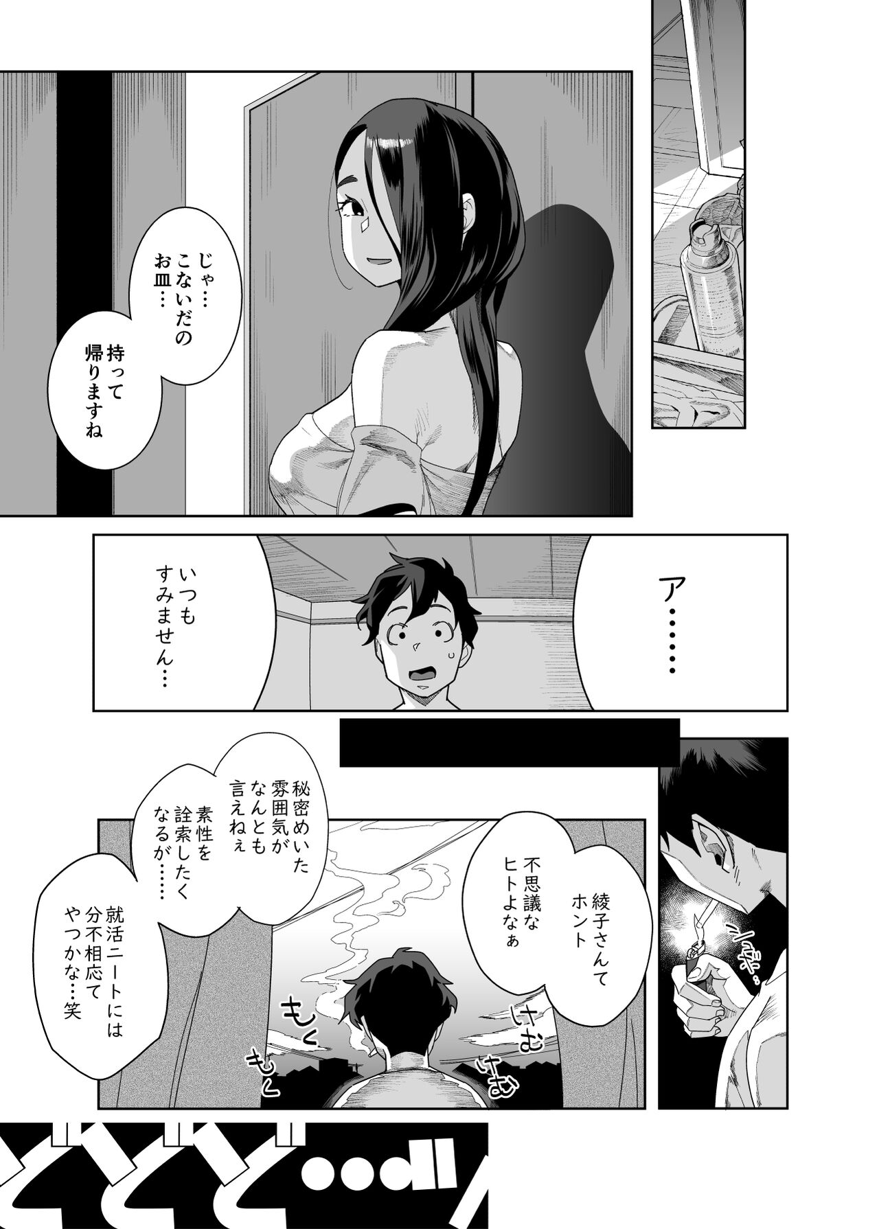Tonari no Ayako-san? page 6 full
