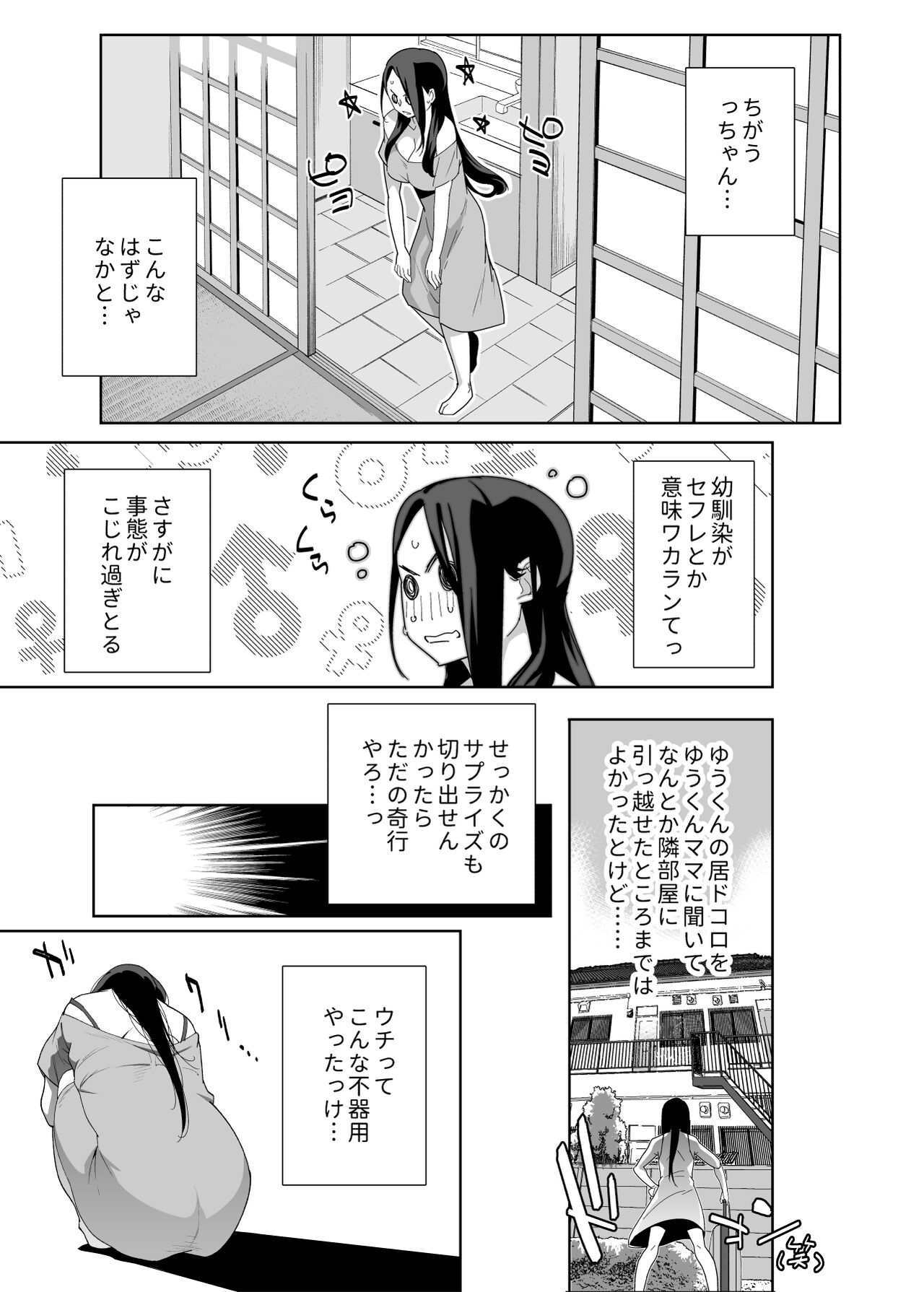 Tonari no Ayako-san? page 8 full