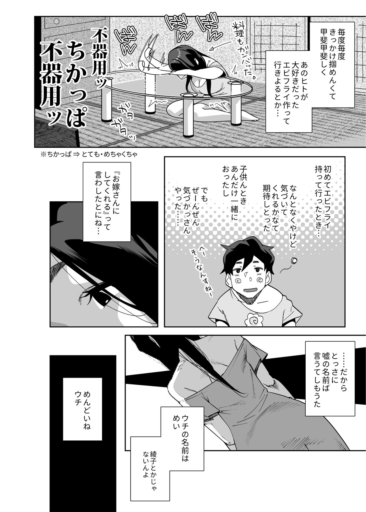 Tonari no Ayako-san? page 9 full