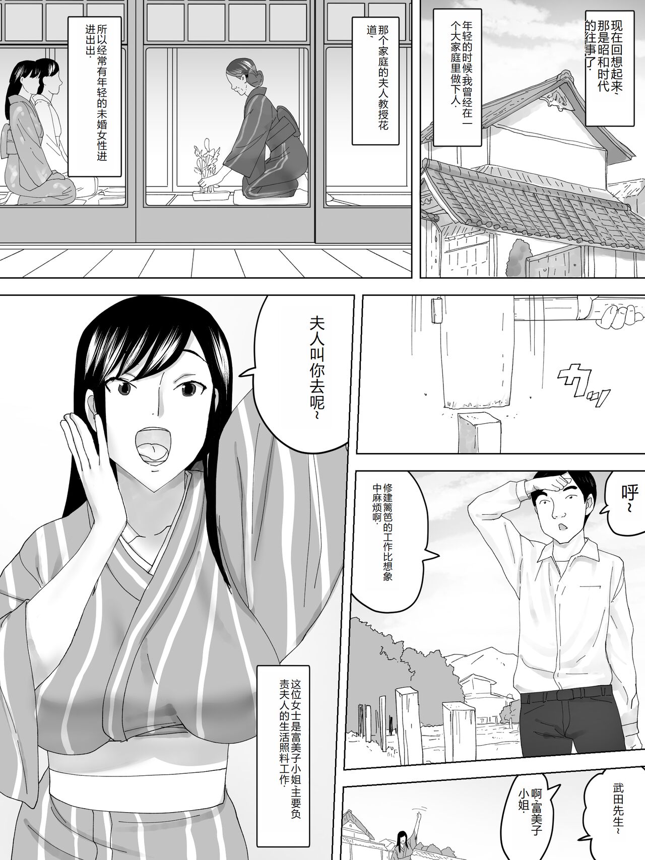 Onna Benjo Kaikoroku page 2 full