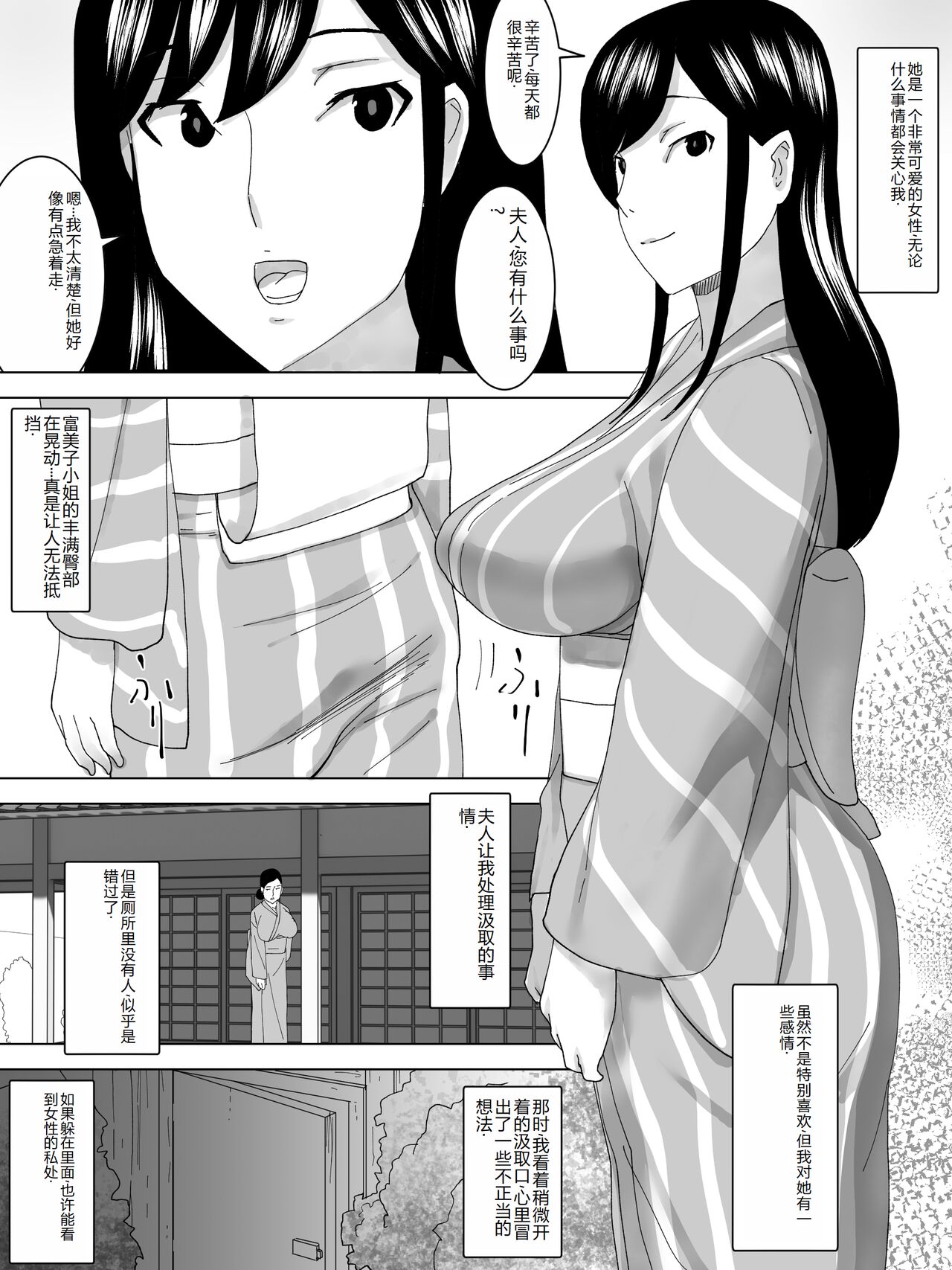 Onna Benjo Kaikoroku page 3 full