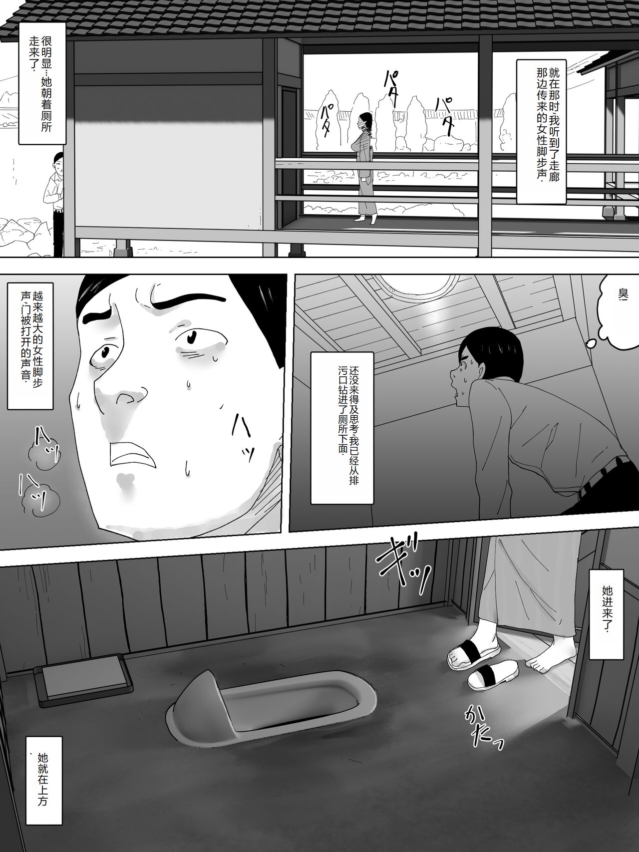 Onna Benjo Kaikoroku page 4 full