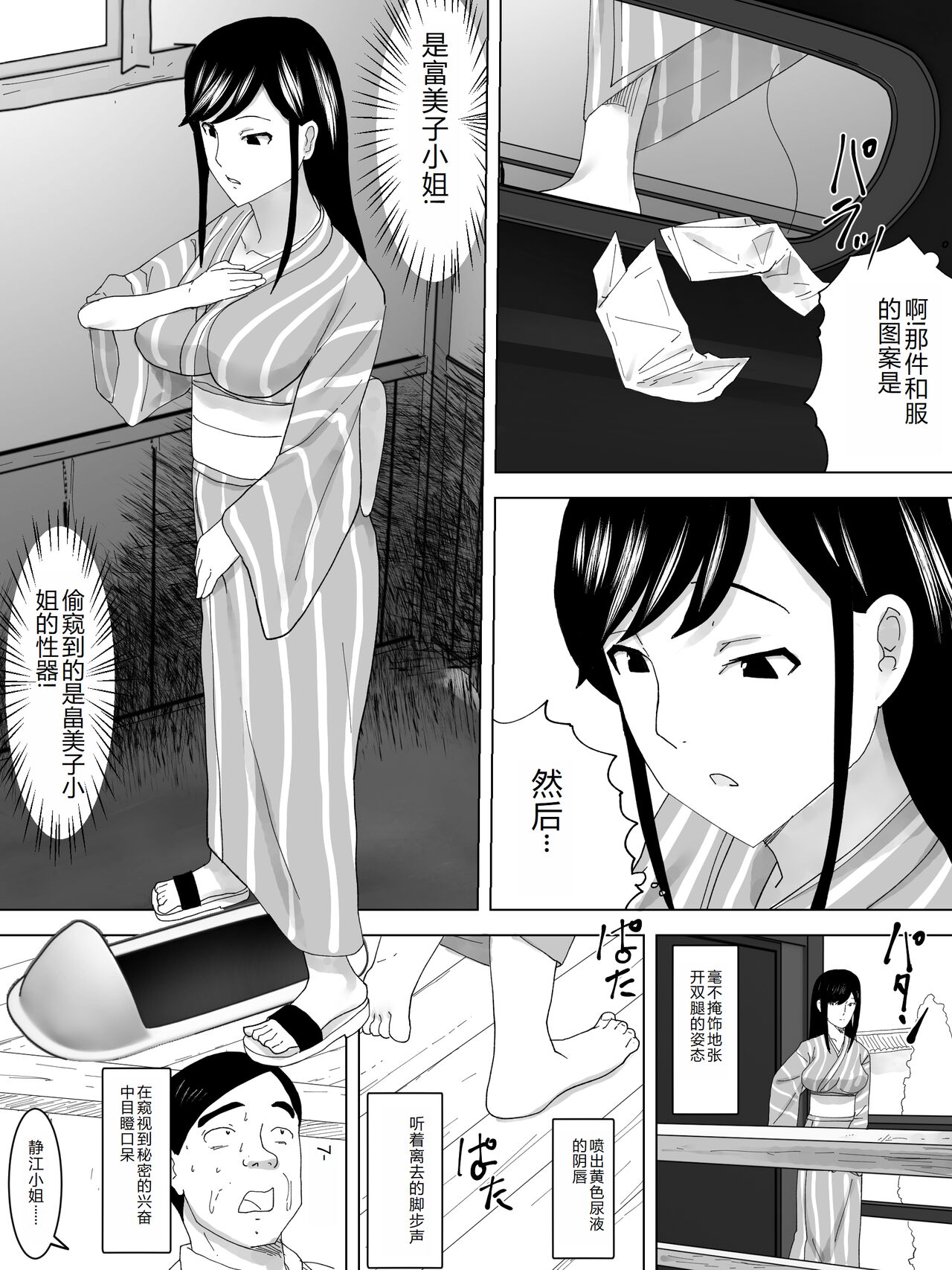 Onna Benjo Kaikoroku page 8 full