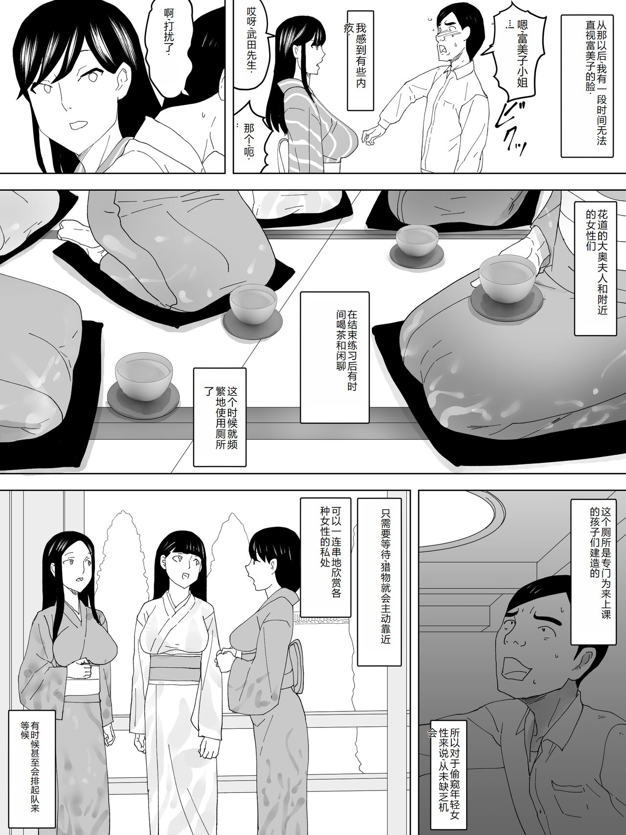 Onna Benjo Kaikoroku page 9 full