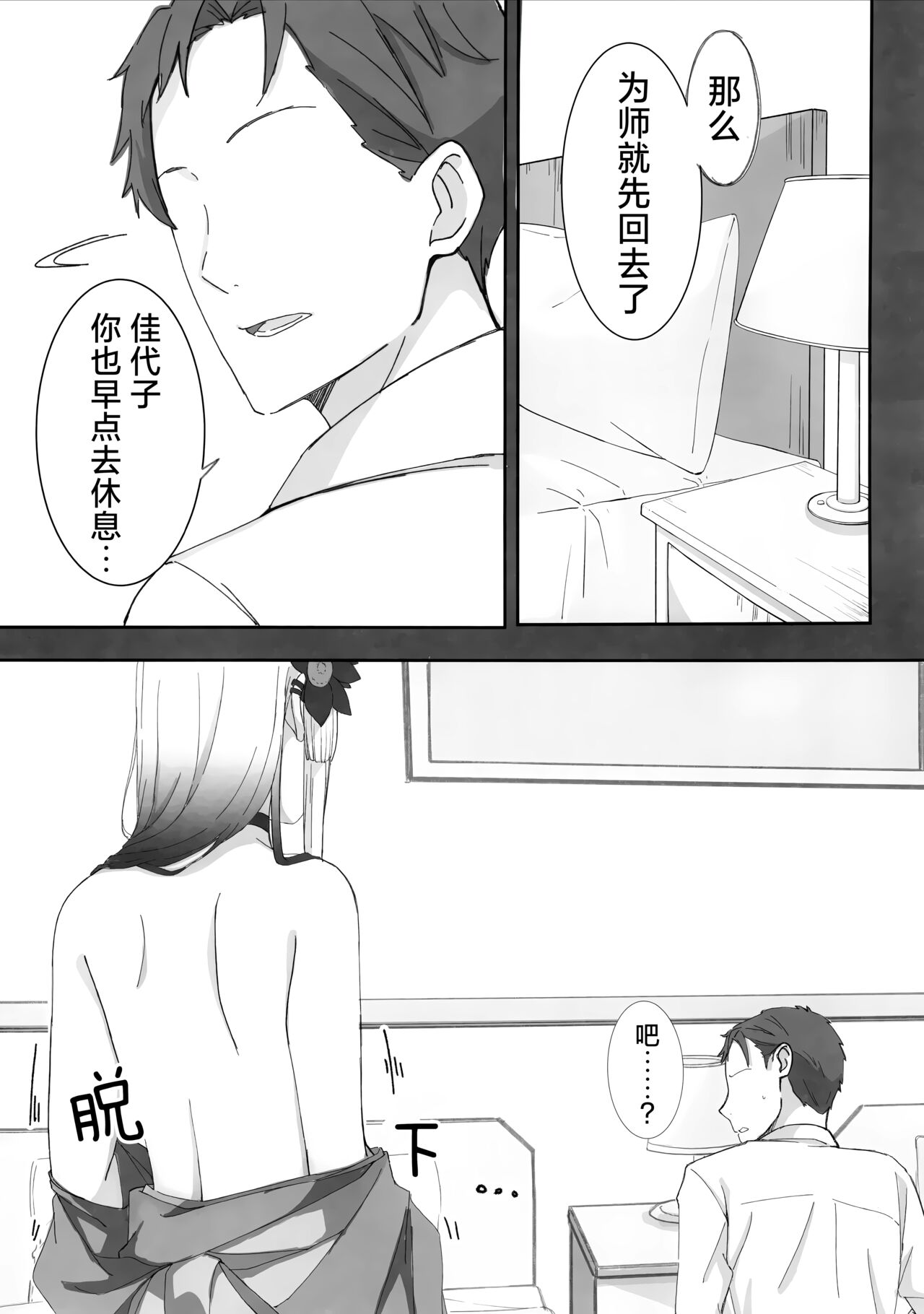 Onikata Kayoko ga Osakeniyou Hanashi | 关于鬼方佳代子喝醉酒这件事 page 8 full